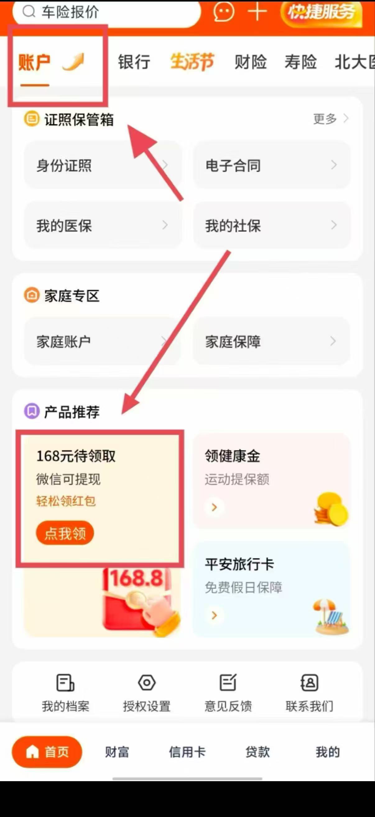 平安yh168红包 - 线报酷