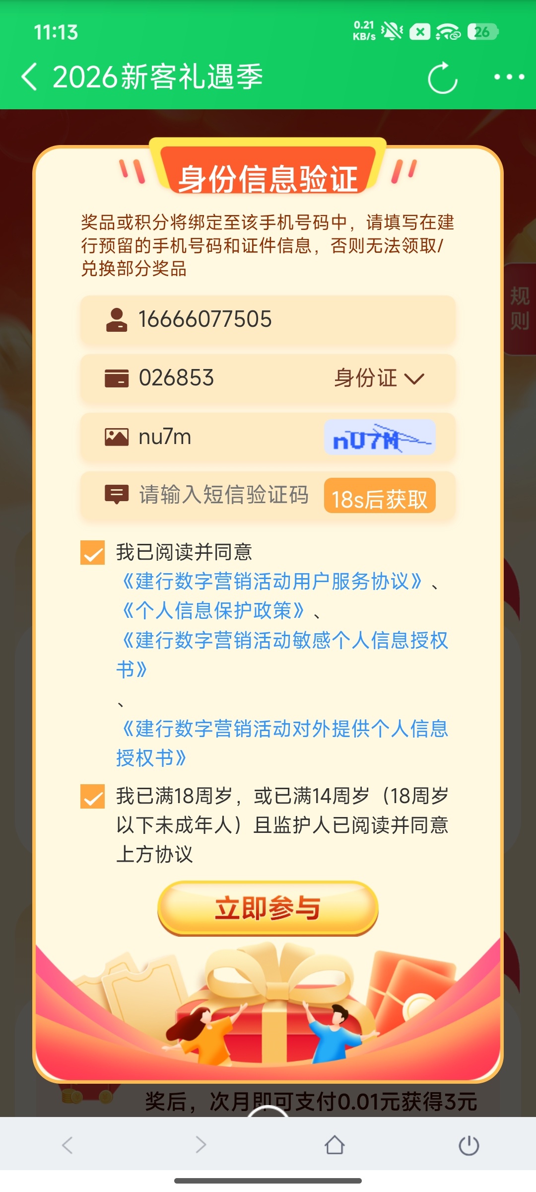 建行活动立减金 - 线报酷
