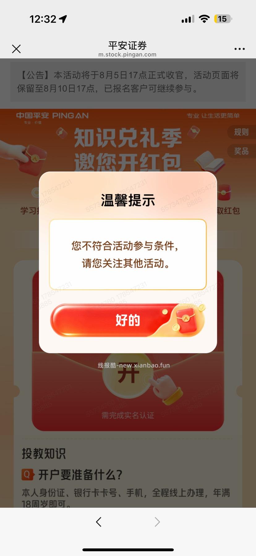 平安银行168红包 - 线报酷