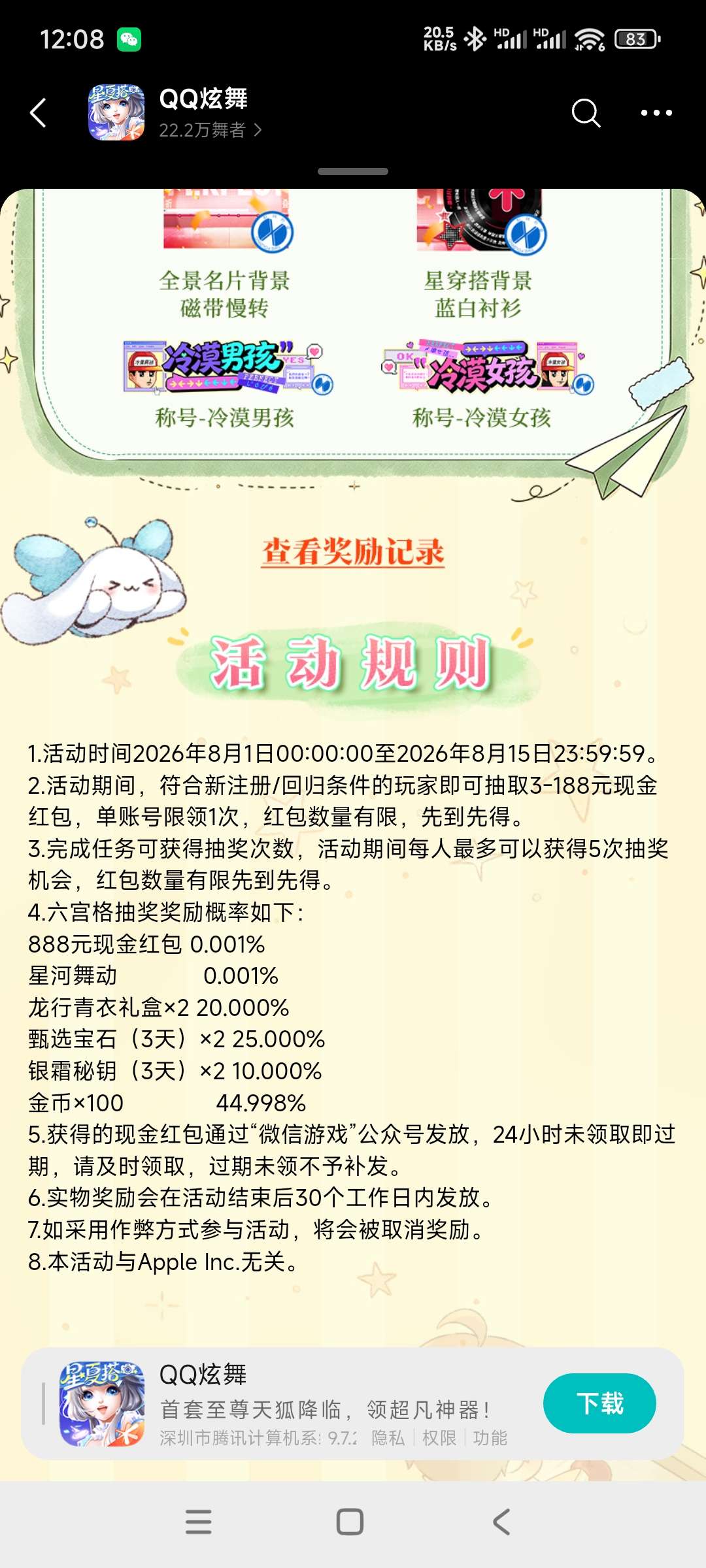 炫舞回归领奖 - 线报酷