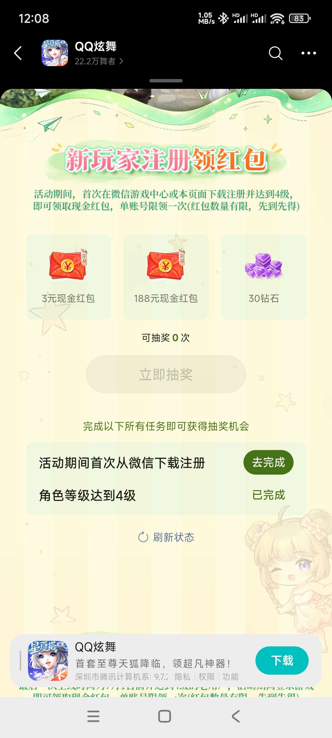 炫舞回归领奖 - 线报酷