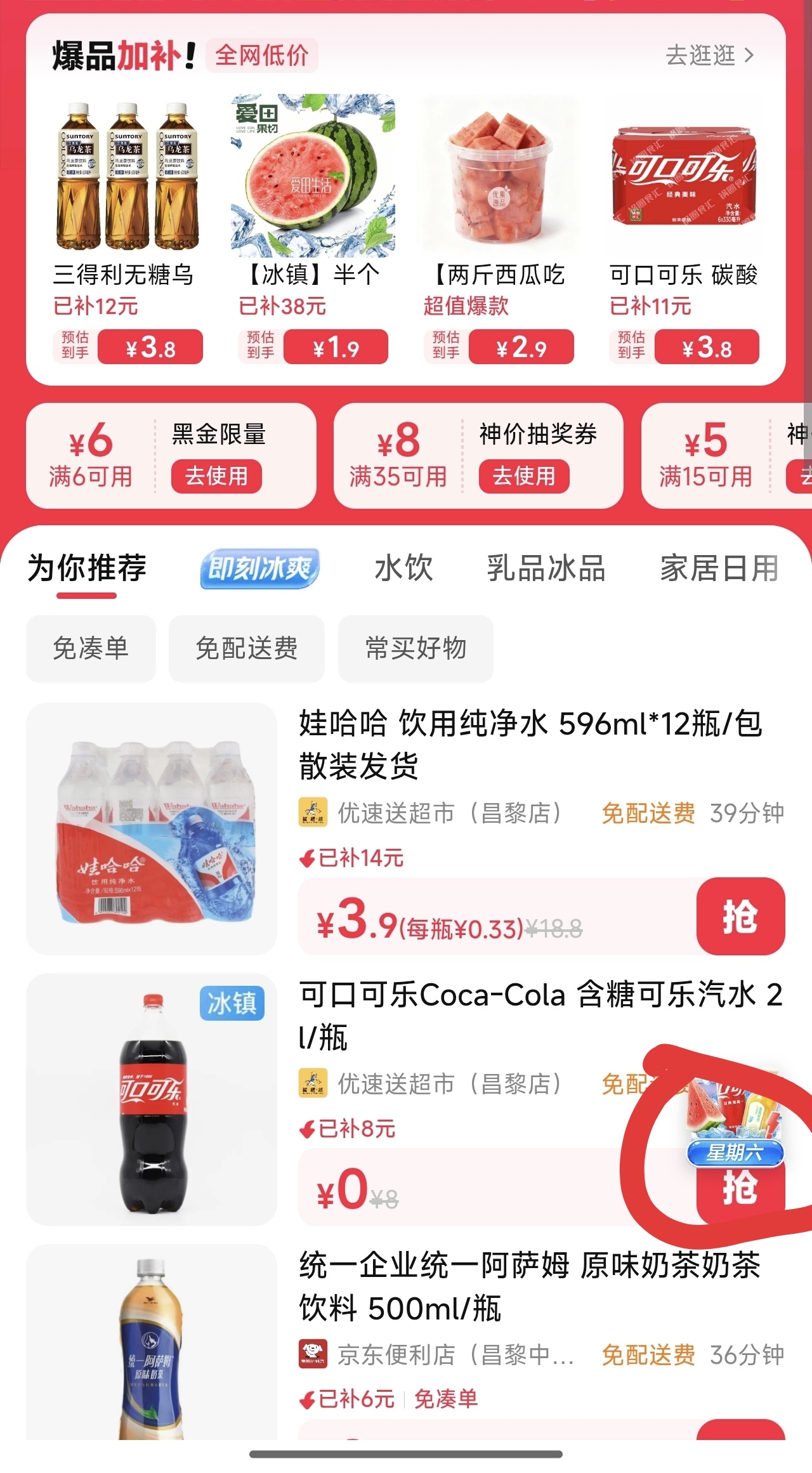 美团闪购抽西瓜雪糕免单券 - 线报酷