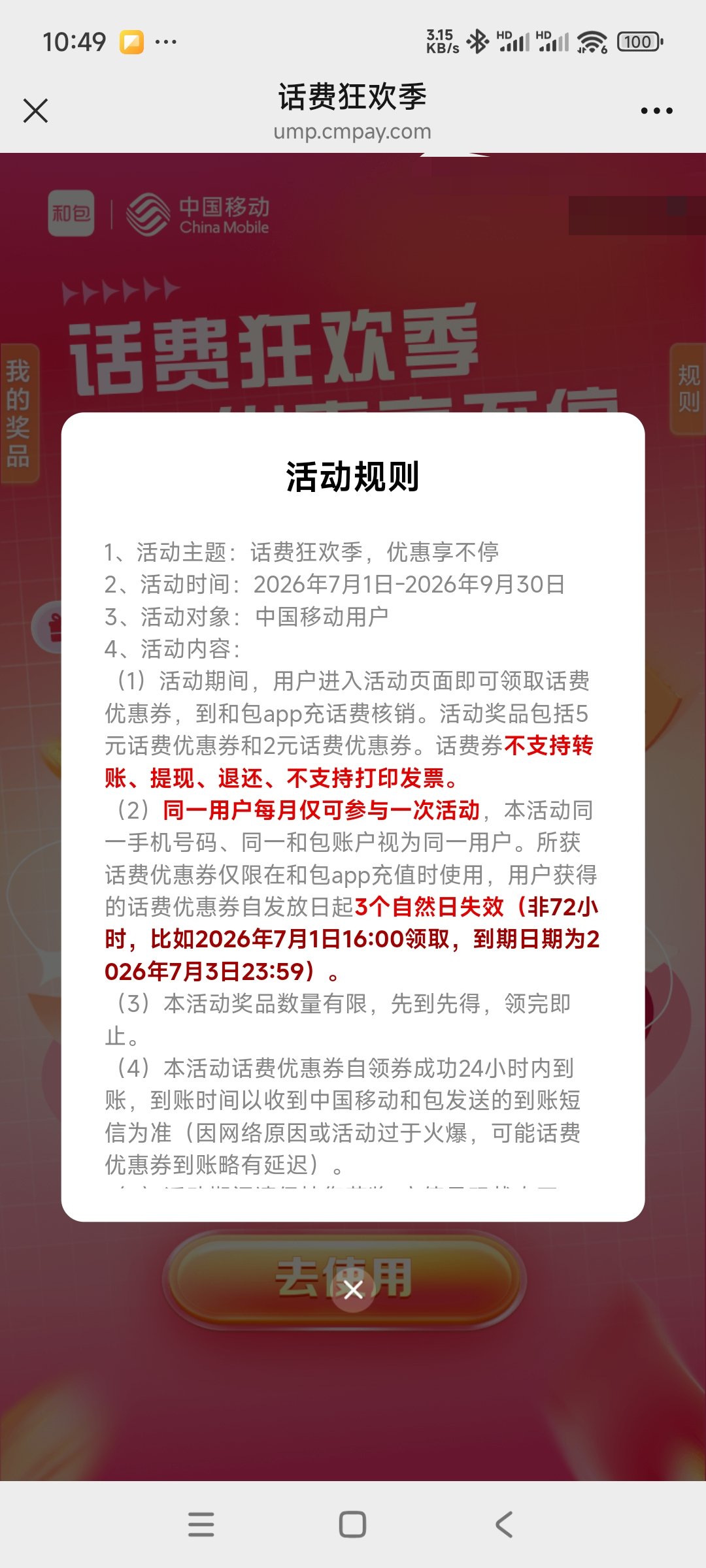 移动话费抽奖 - 线报酷 移动话费抽奖 - 线报酷