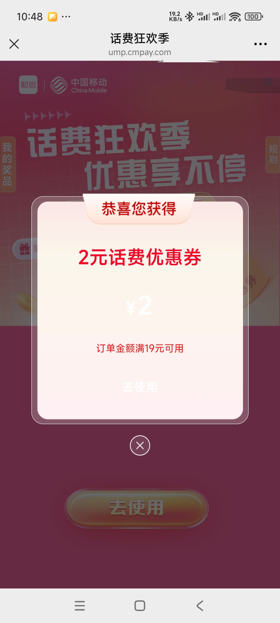 移动话费抽奖 - 线报酷 移动话费抽奖 - 线报酷