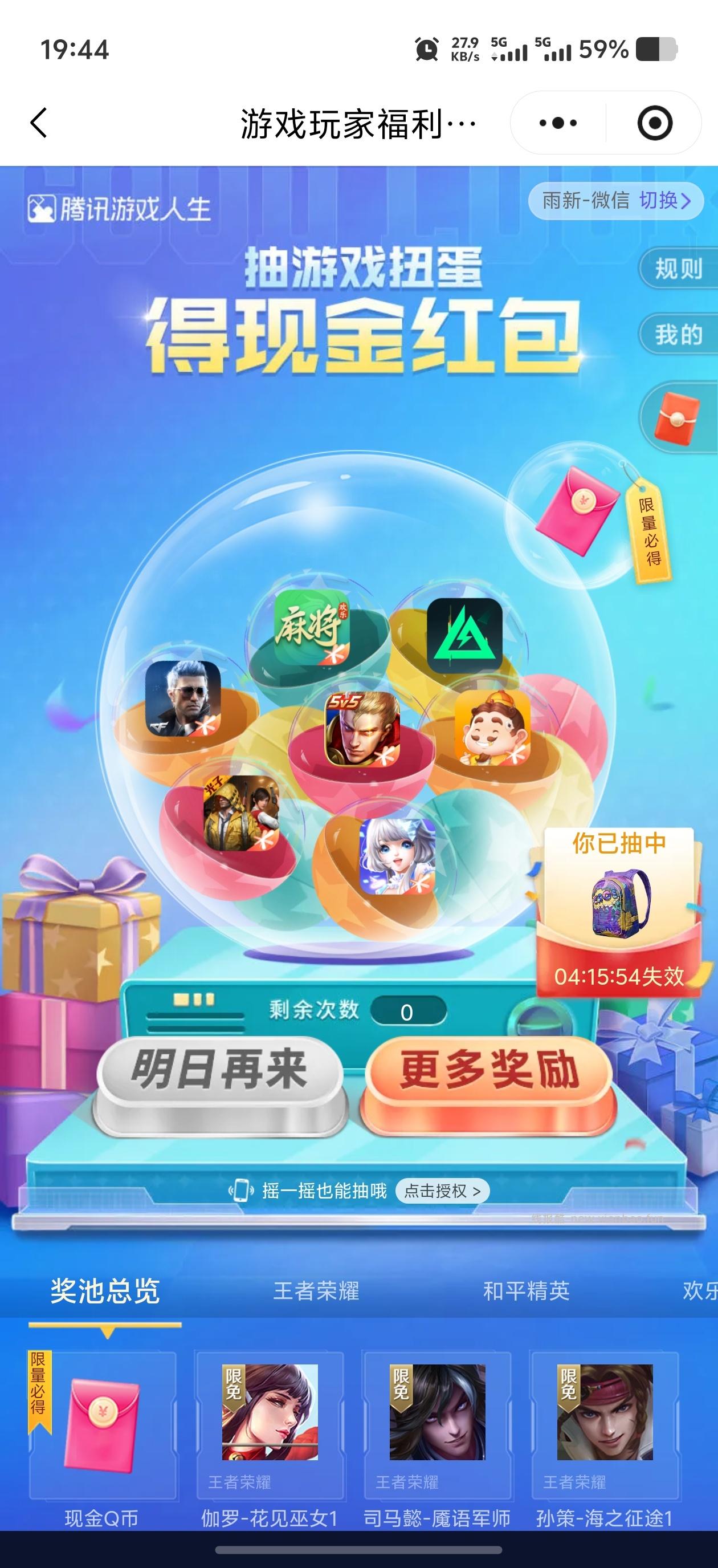 抽游戏扭蛋抢红包 - 线报酷