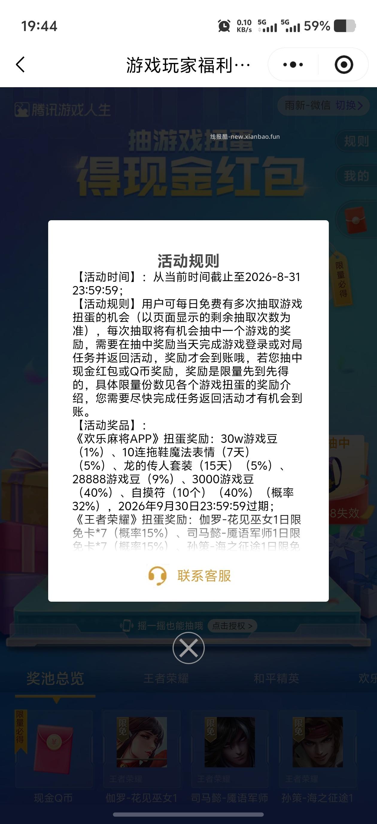 抽游戏扭蛋抢红包 - 线报酷