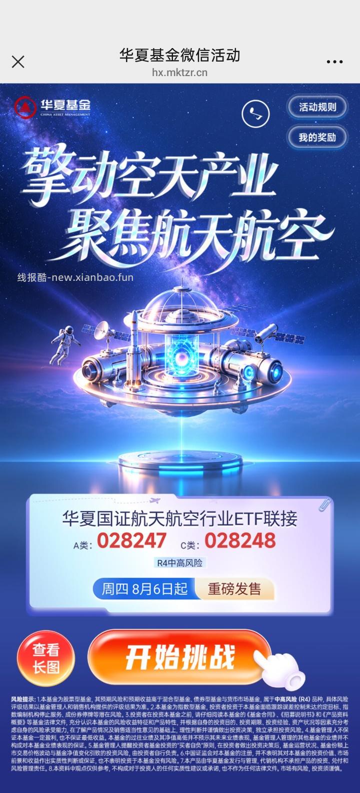 华夏基金完成任务抽红包 - 线报酷 华夏基金完成任务抽红包 - 线报酷