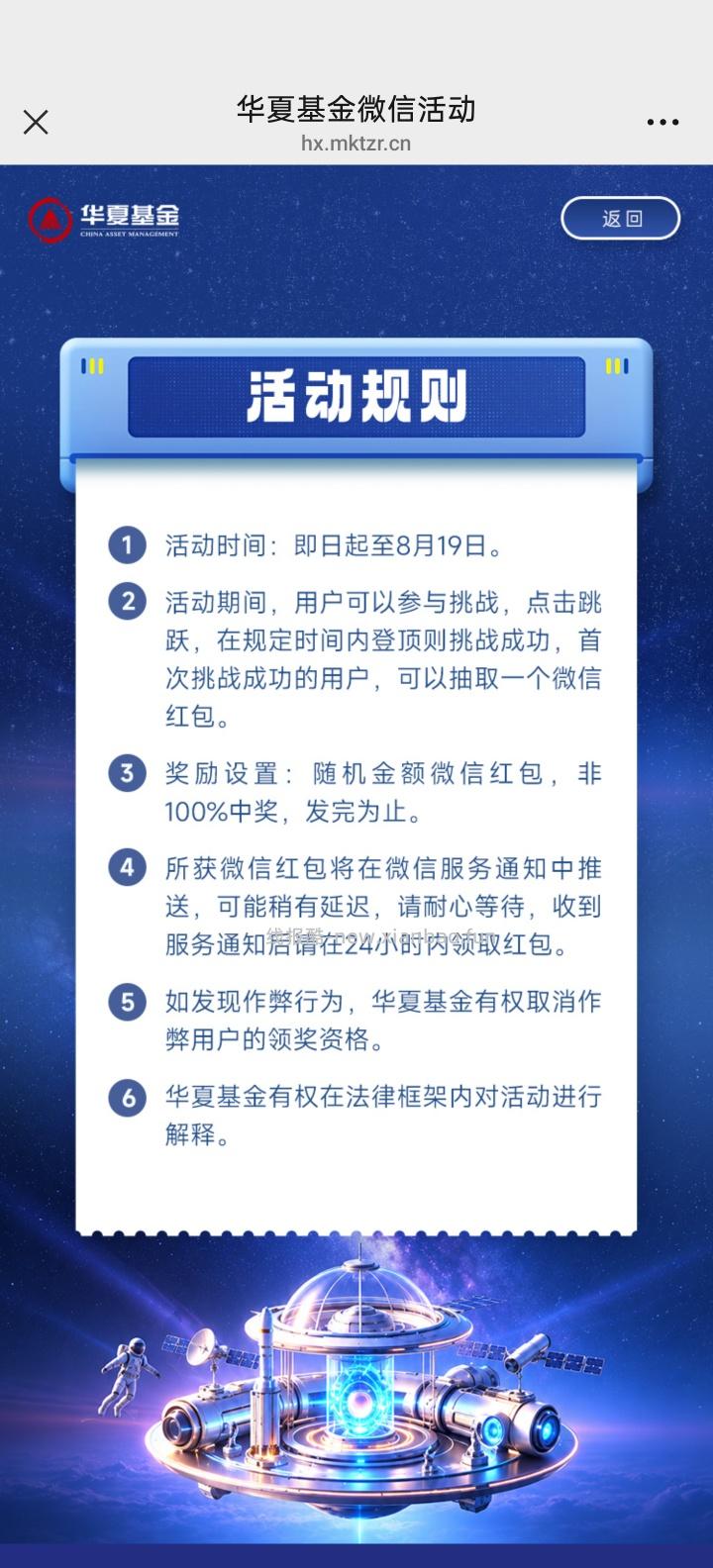 华夏基金完成任务抽红包 - 线报酷 华夏基金完成任务抽红包 - 线报酷