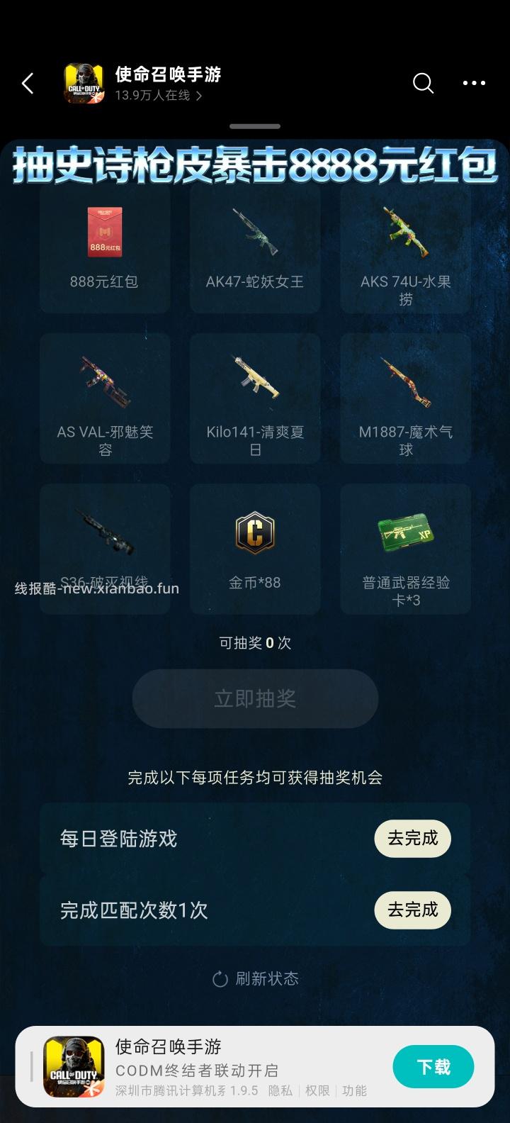 使命手游完成任务抽红包 - 线报酷 使命手游完成任务抽红包 - 线报酷