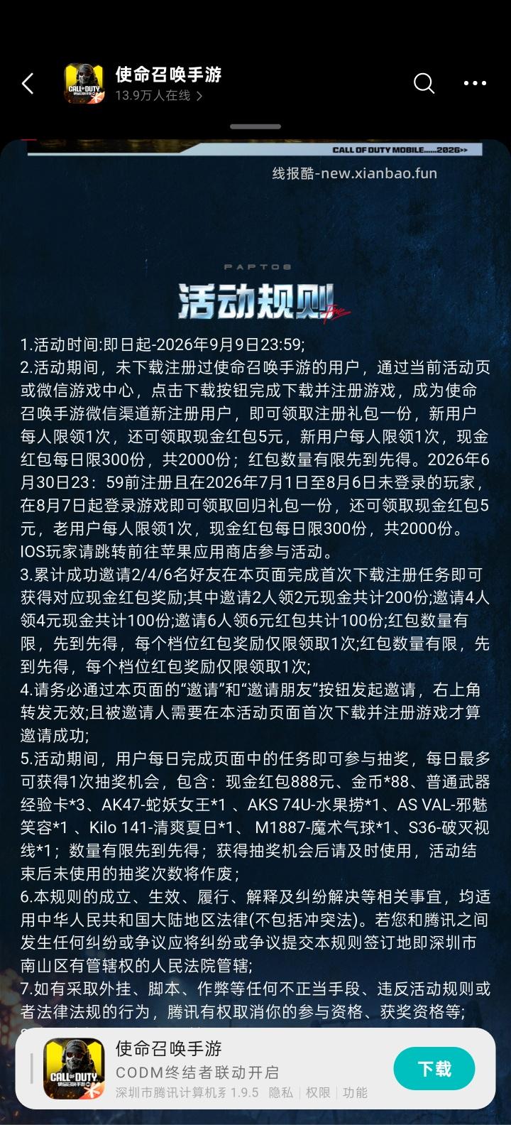 使命手游完成任务抽红包 - 线报酷 使命手游完成任务抽红包 - 线报酷
