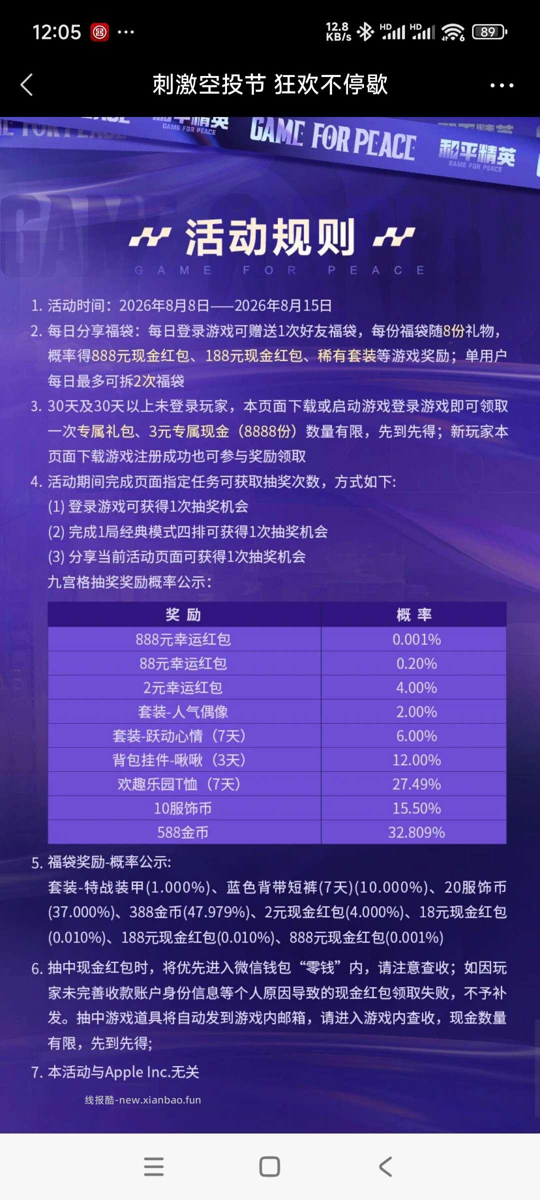 和平精英回归领奖 - 线报酷 和平精英回归领奖 - 线报酷