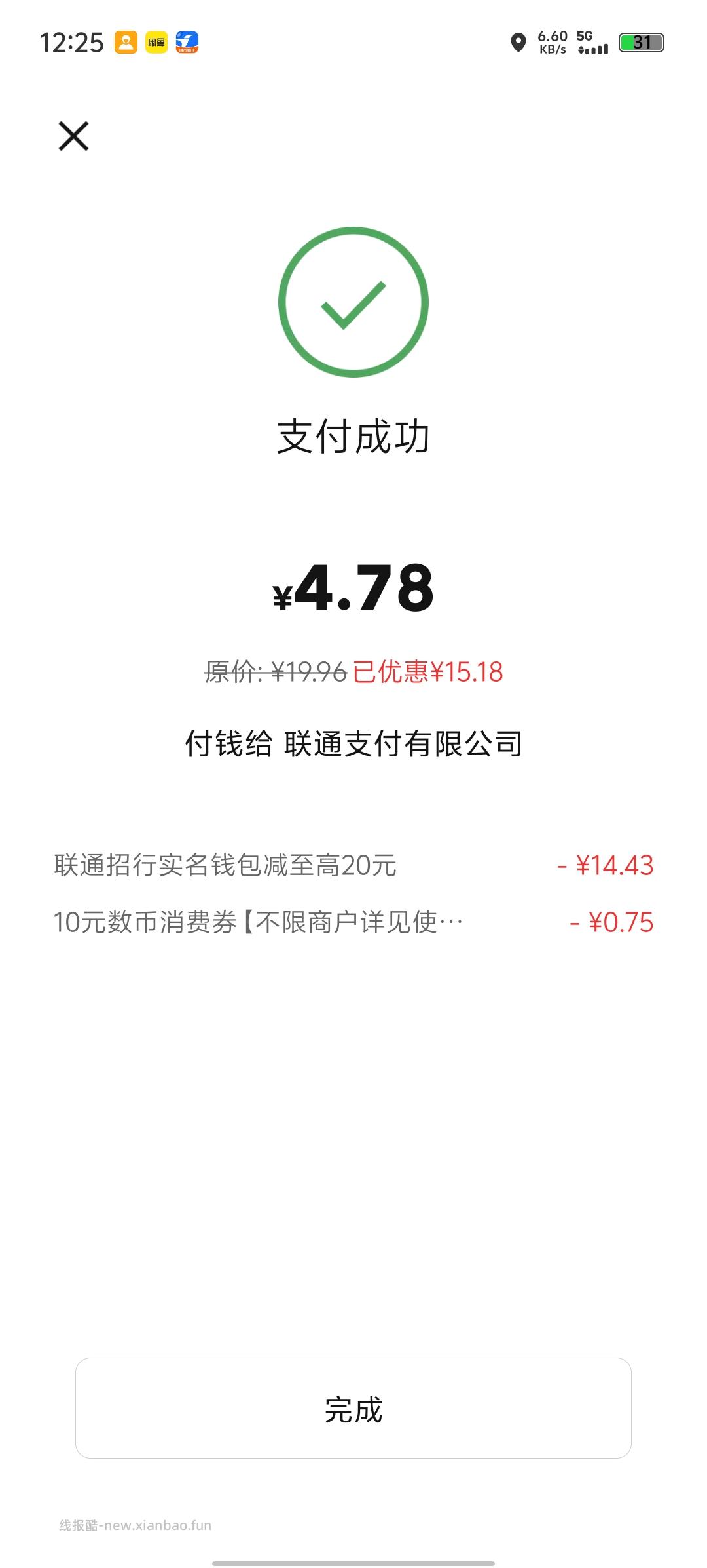 联通话费充值，最高减免20元 - 线报酷