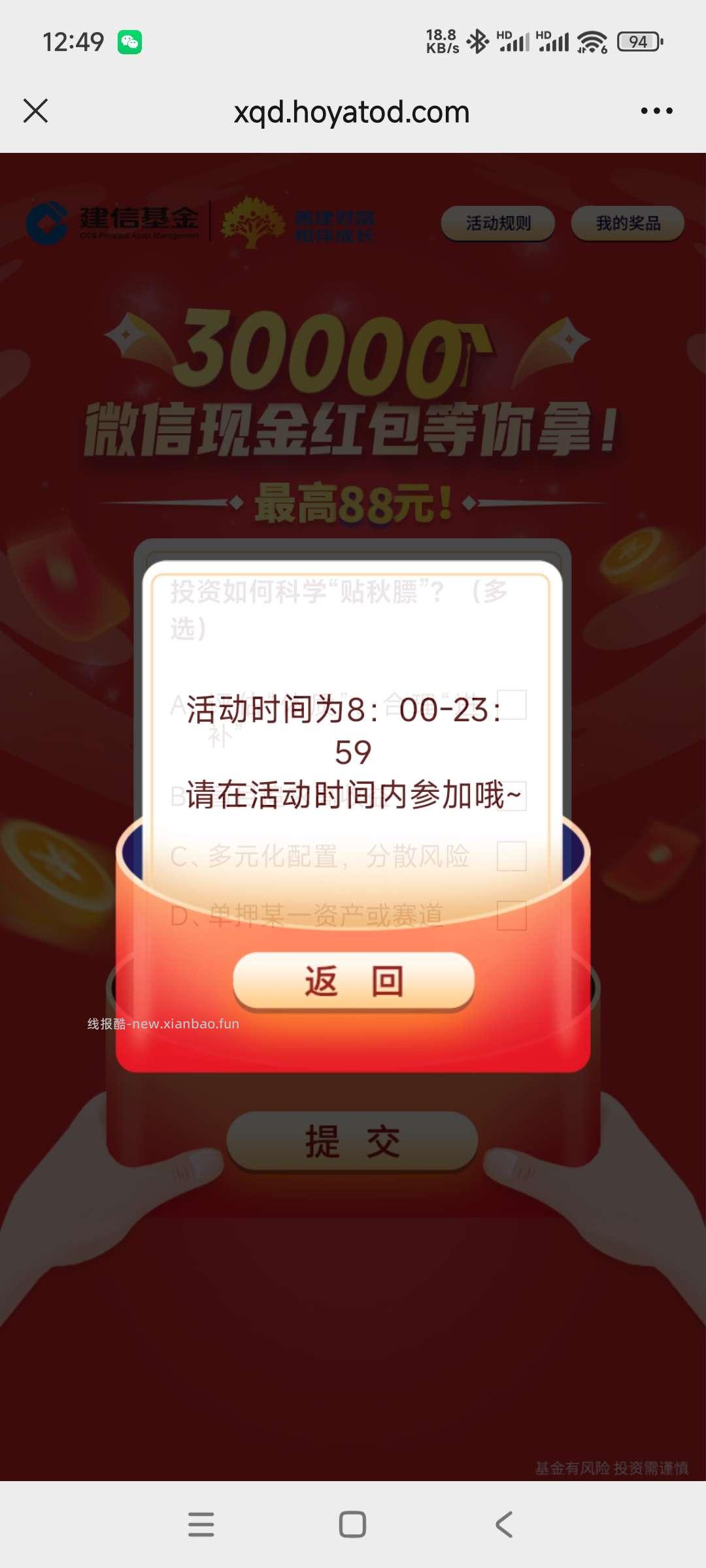 建信基金抽奖 - 线报酷
