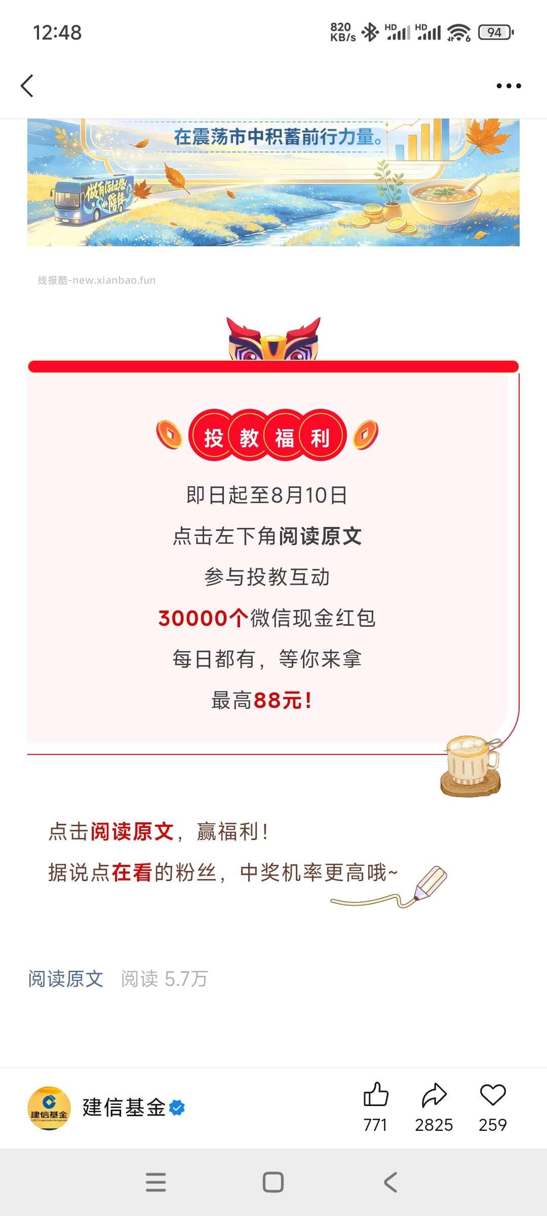 建信基金抽奖 - 线报酷
