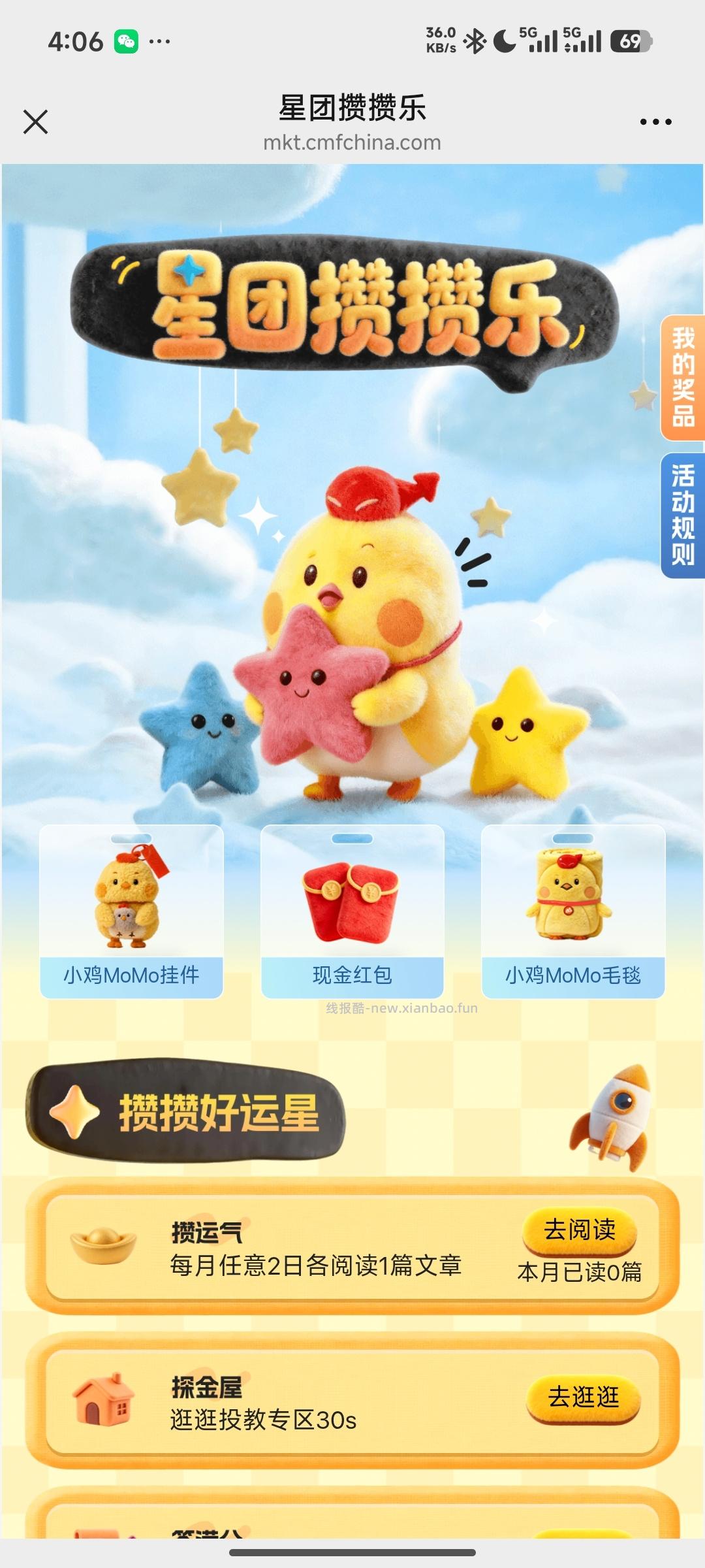 招商基金做任务抽奖 - 线报酷