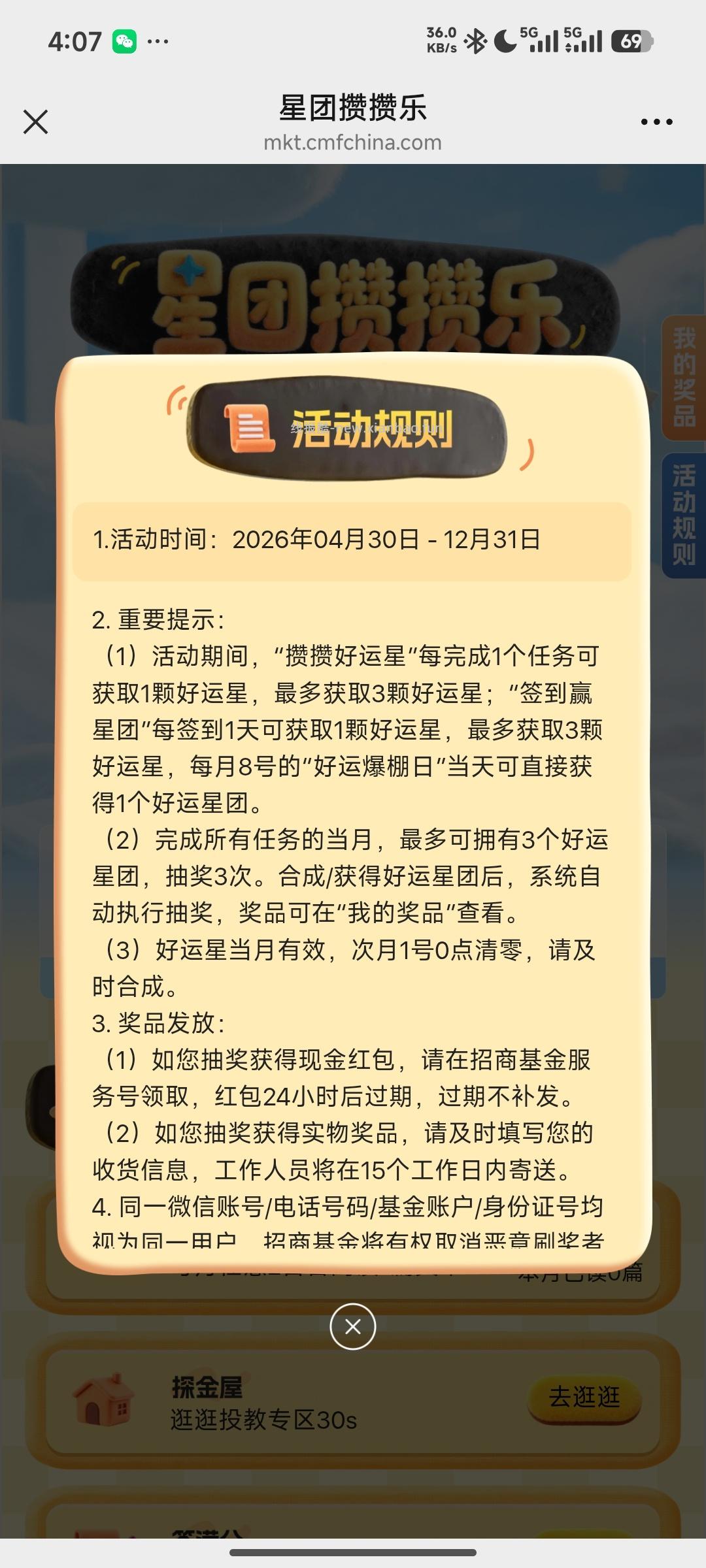 招商基金做任务抽奖 - 线报酷