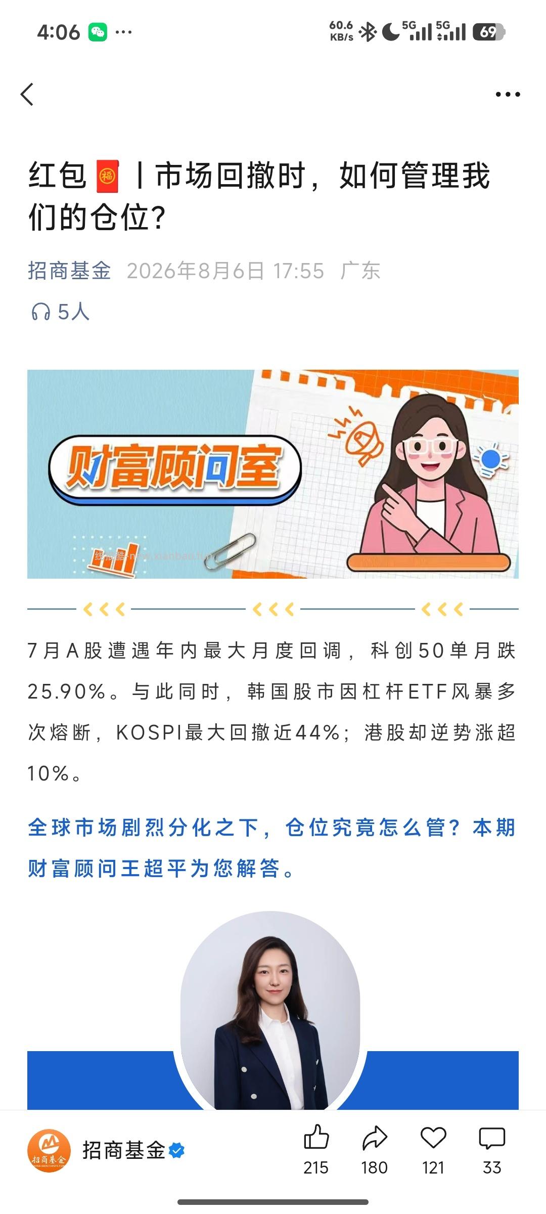 招商基金做任务抽奖 - 线报酷