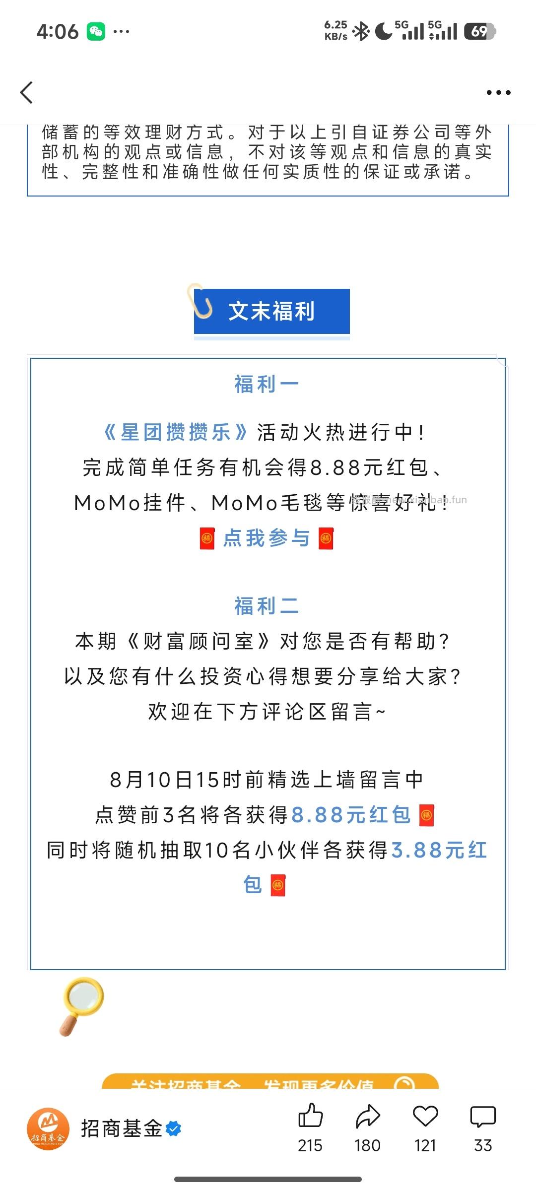 招商基金做任务抽奖 - 线报酷