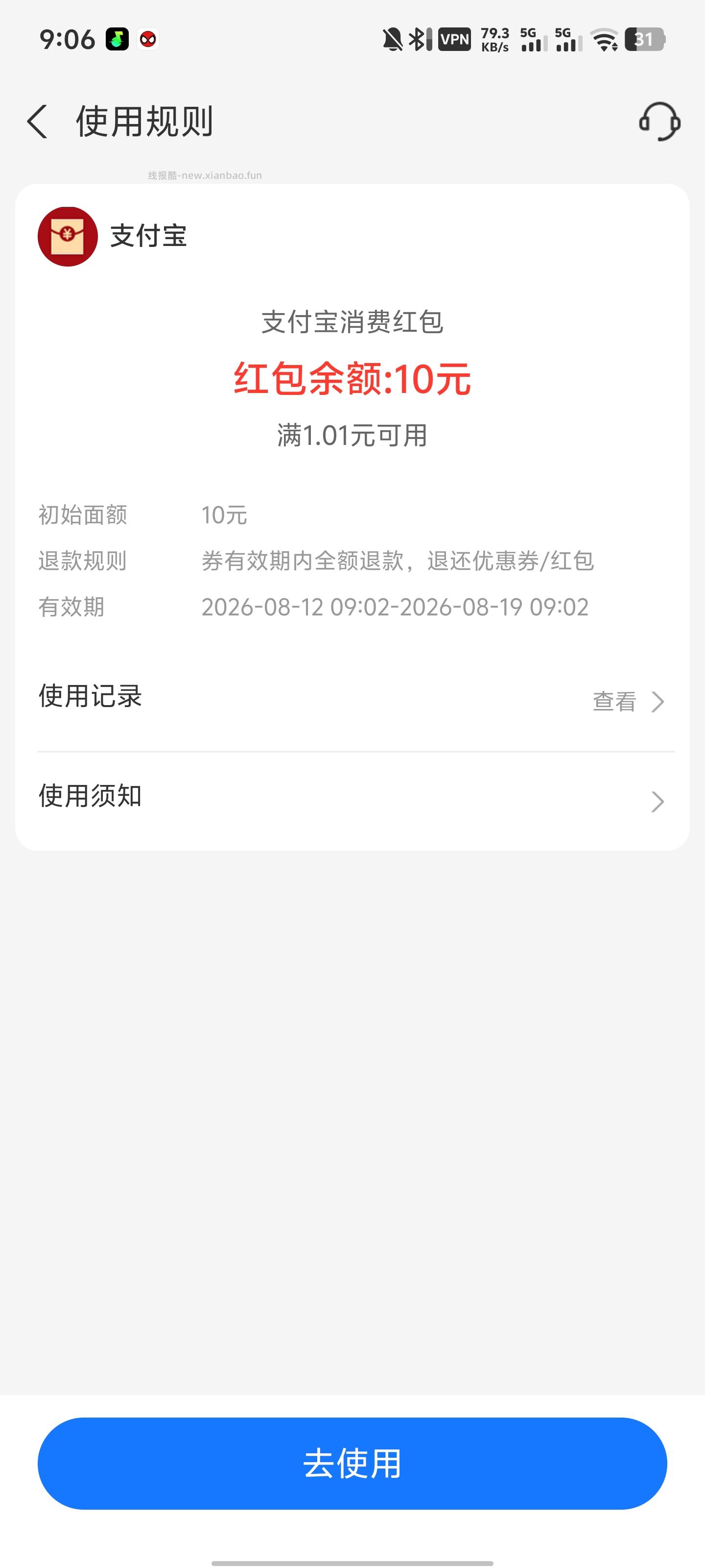 支付宝十元立减金 - 线报酷