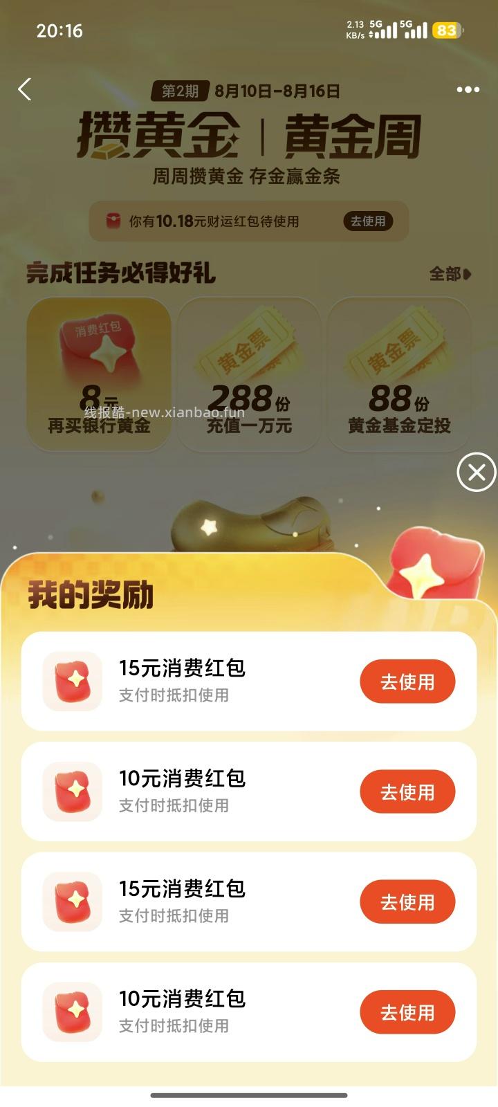支付宝十元立减金 - 线报酷