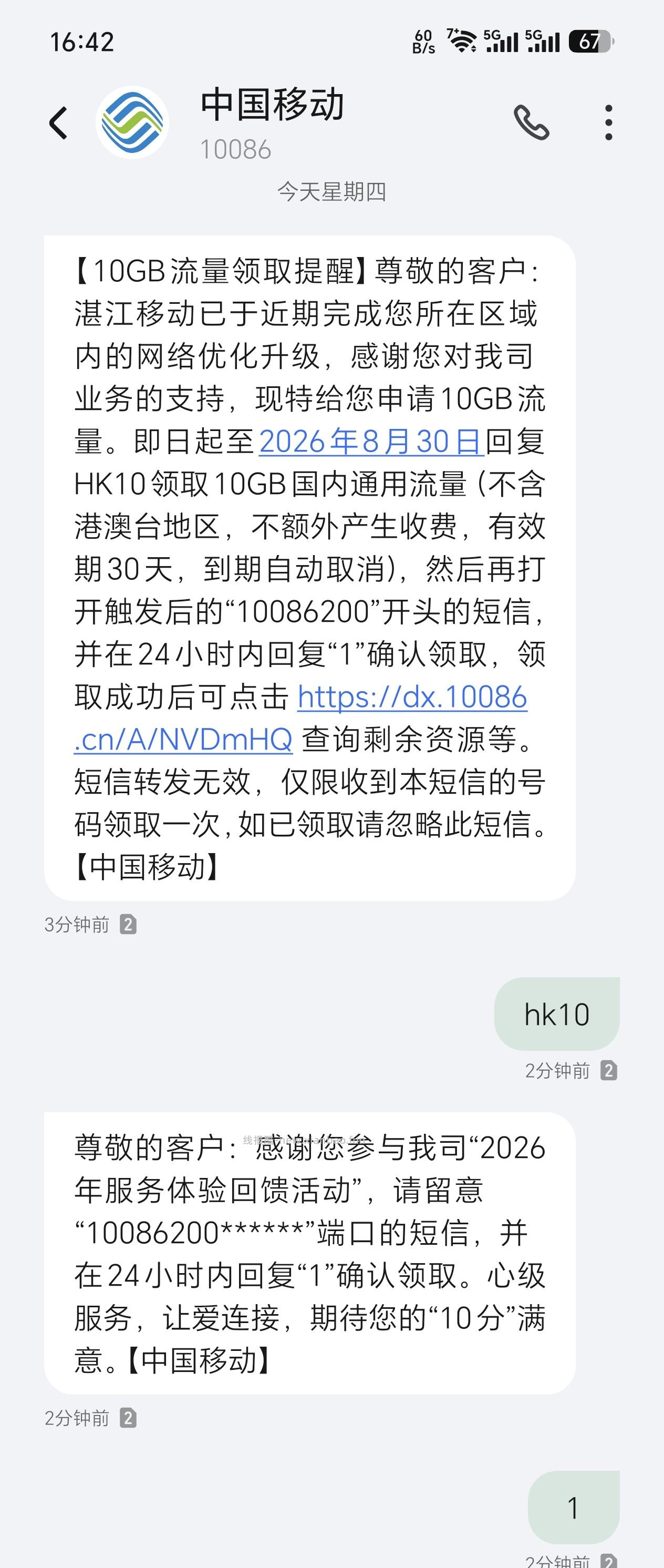 广东湛江10G流量 - 线报酷