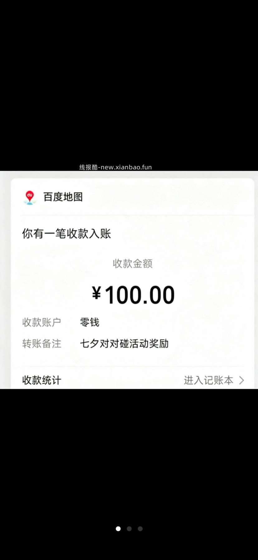 百度七夕大水 - 线报酷