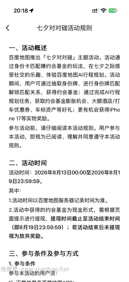 【百度地图】七夕对对碰互助/组队 - 线报酷