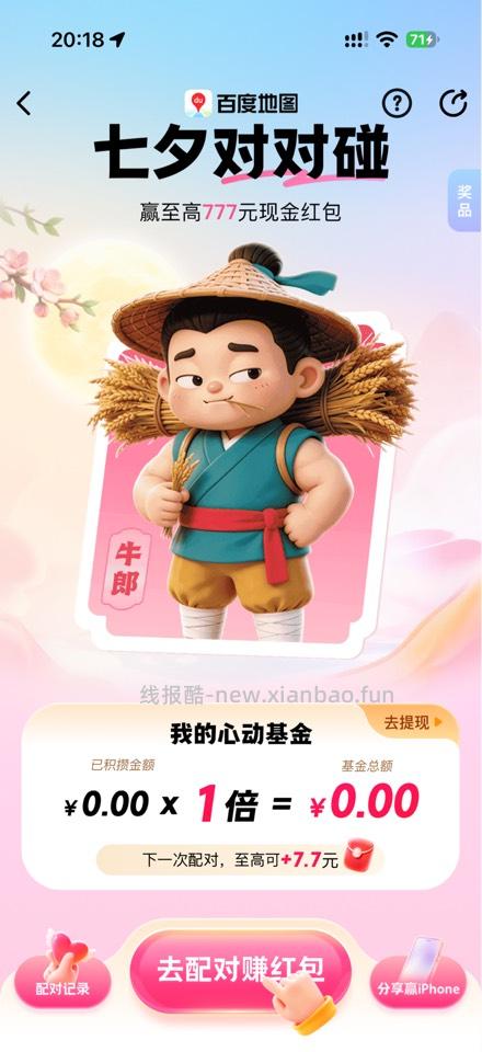 【百度地图】七夕对对碰互助/组队 - 线报酷