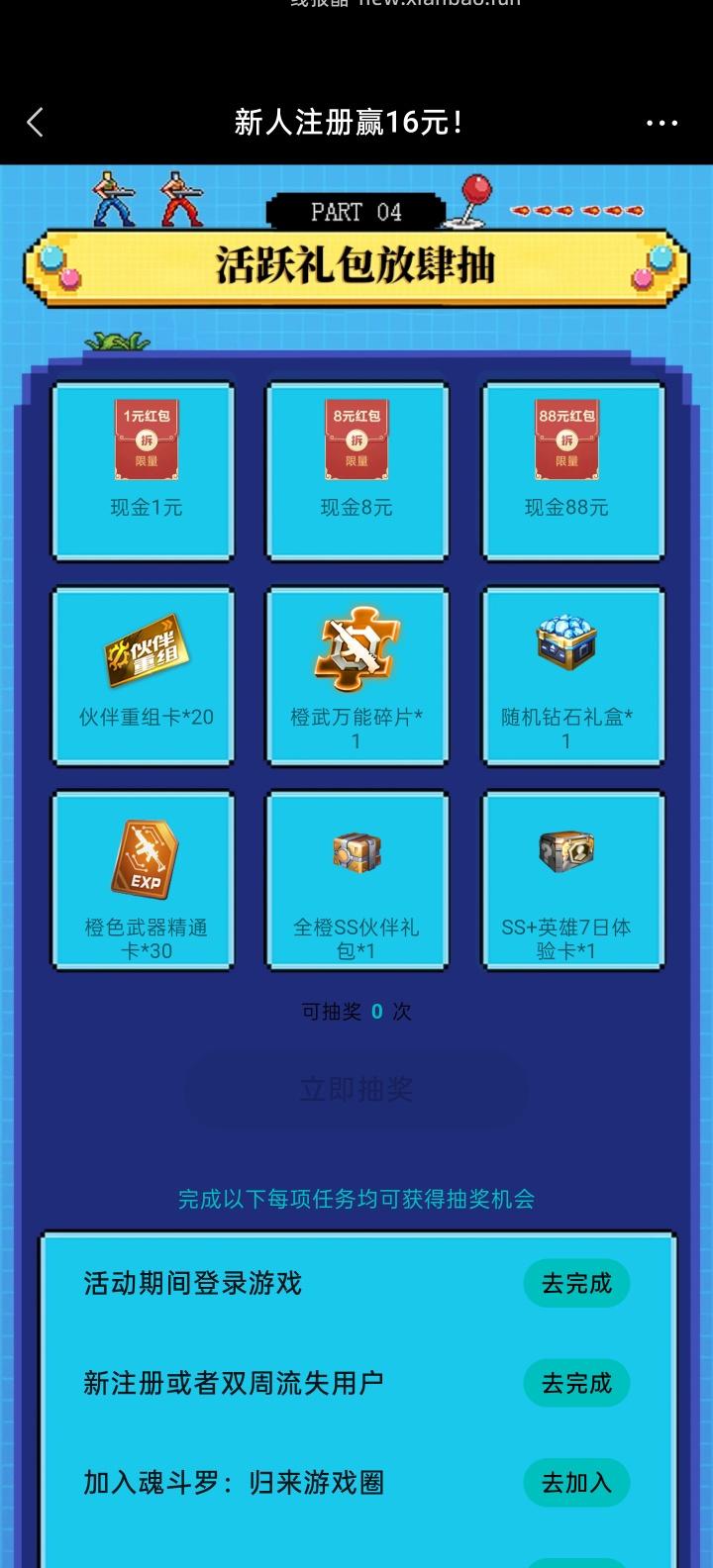 斗罗归来手游完成任务抽红包 - 线报酷 斗罗归来手游完成任务抽红包 - 线报酷