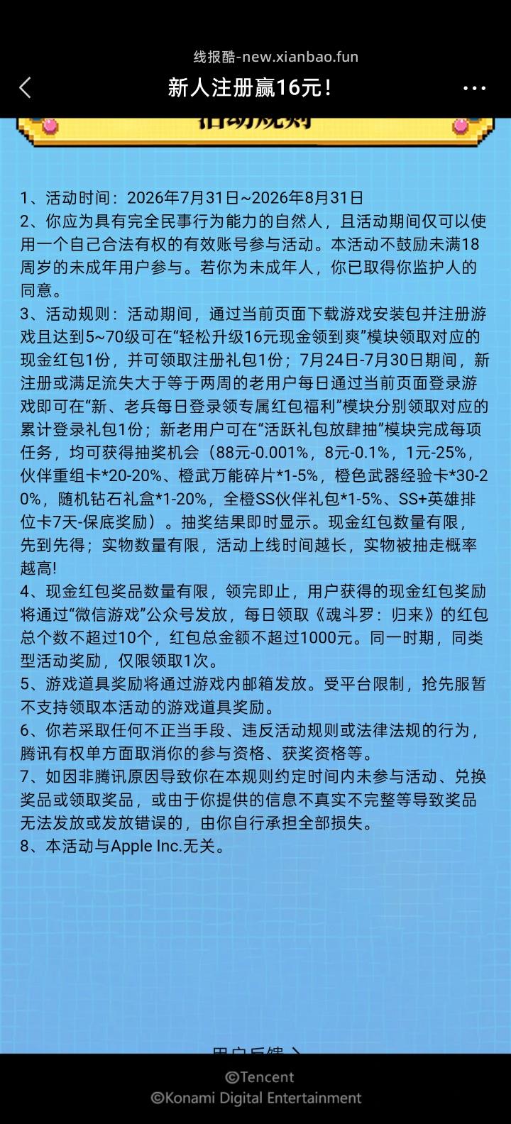 斗罗归来手游完成任务抽红包 - 线报酷 斗罗归来手游完成任务抽红包 - 线报酷