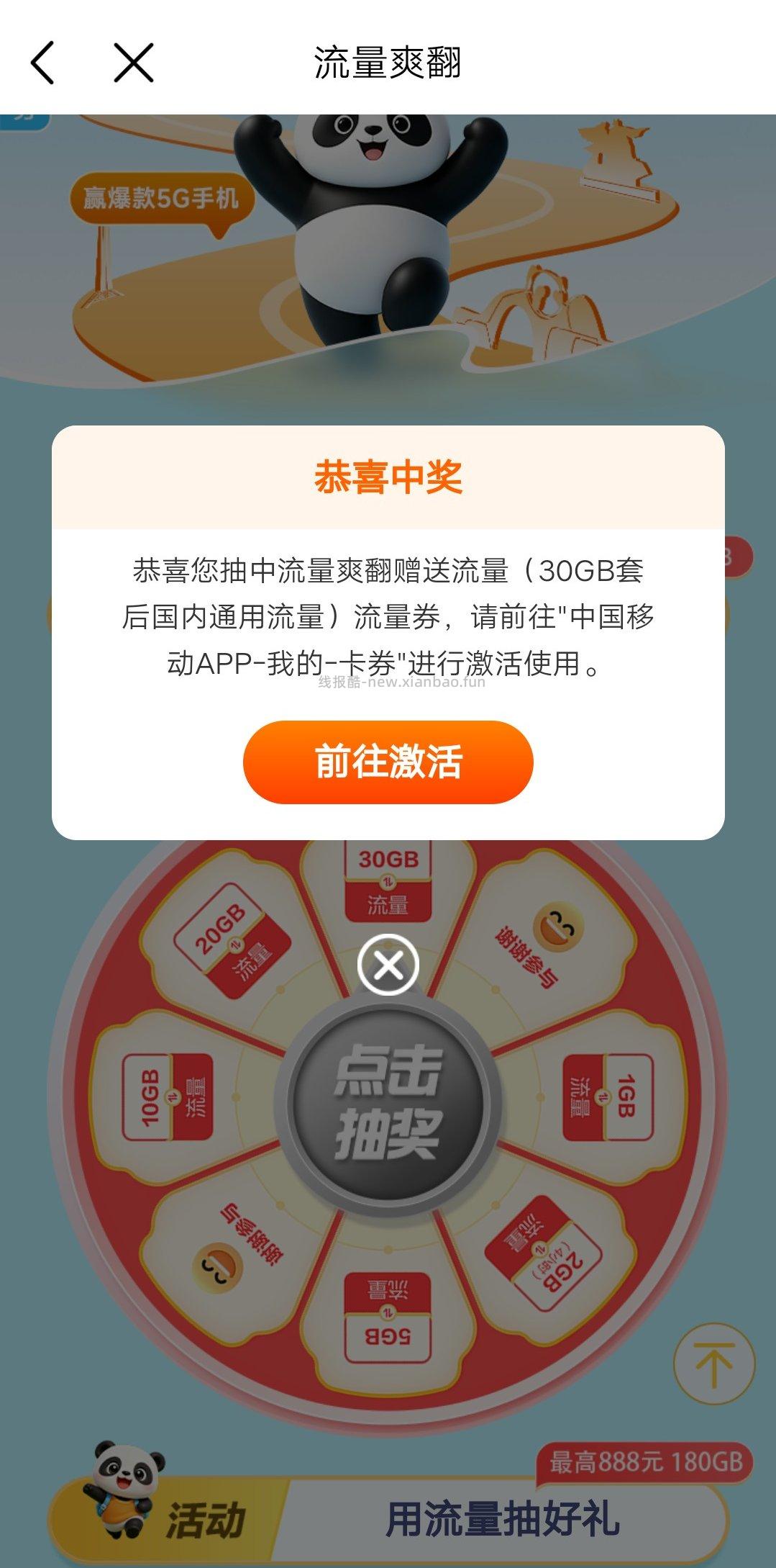 中国移动8月抽流量/话费 - 线报酷 中国移动8月抽流量/话费 - 线报酷