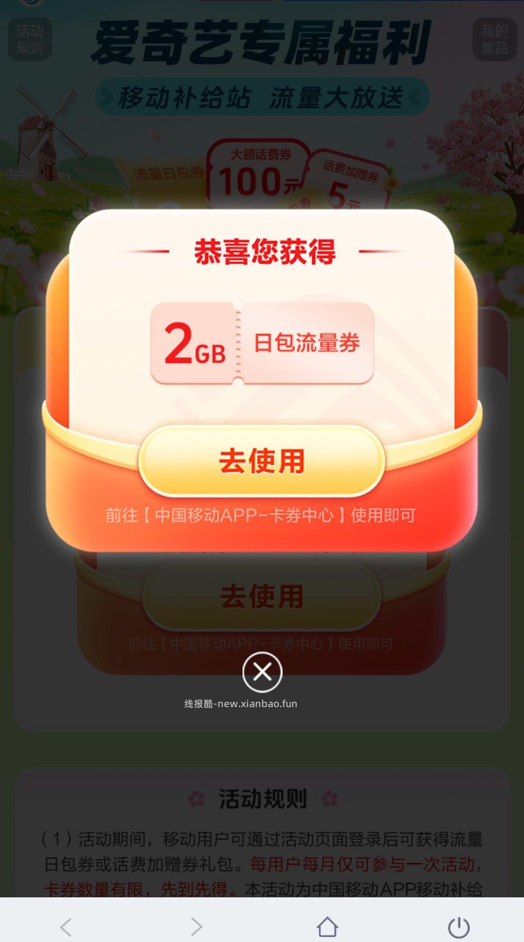 中国移动8月抽流量/话费 - 线报酷 中国移动8月抽流量/话费 - 线报酷