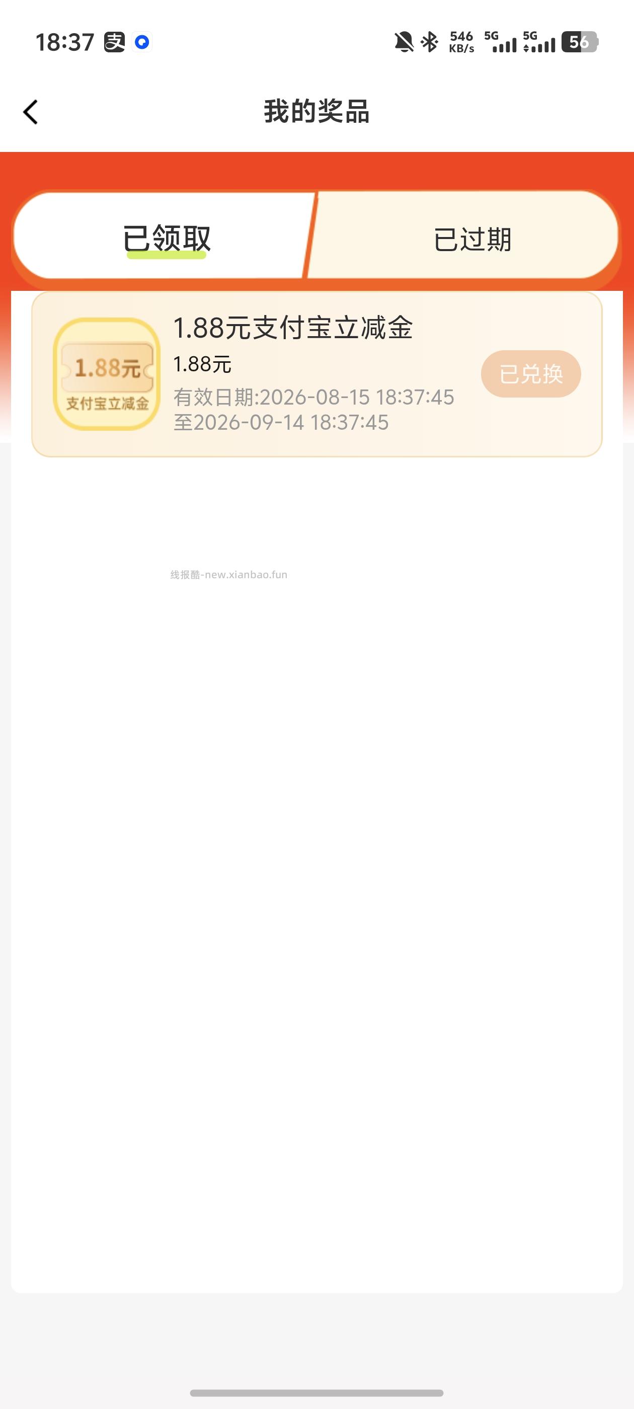 邮储银行支付宝立减金抽奖 - 线报酷
