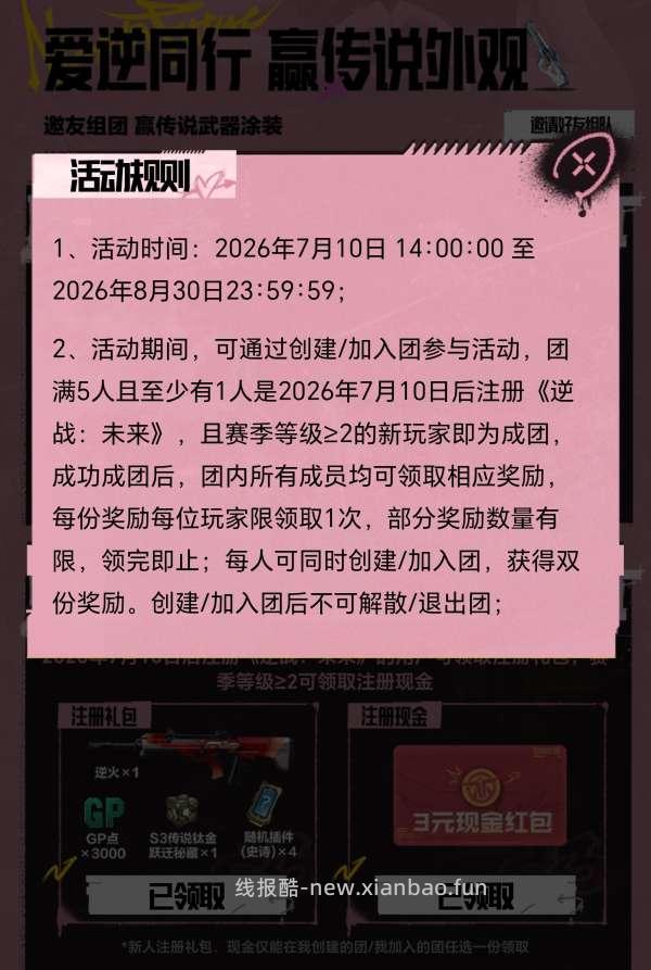 逆战新人组队 - 线报酷