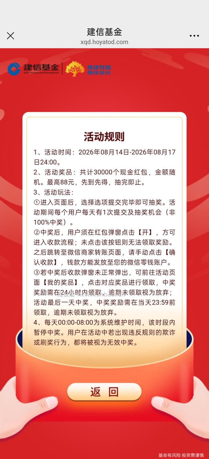 建信基金答题抽红包 - 线报酷 建信基金答题抽红包 - 线报酷