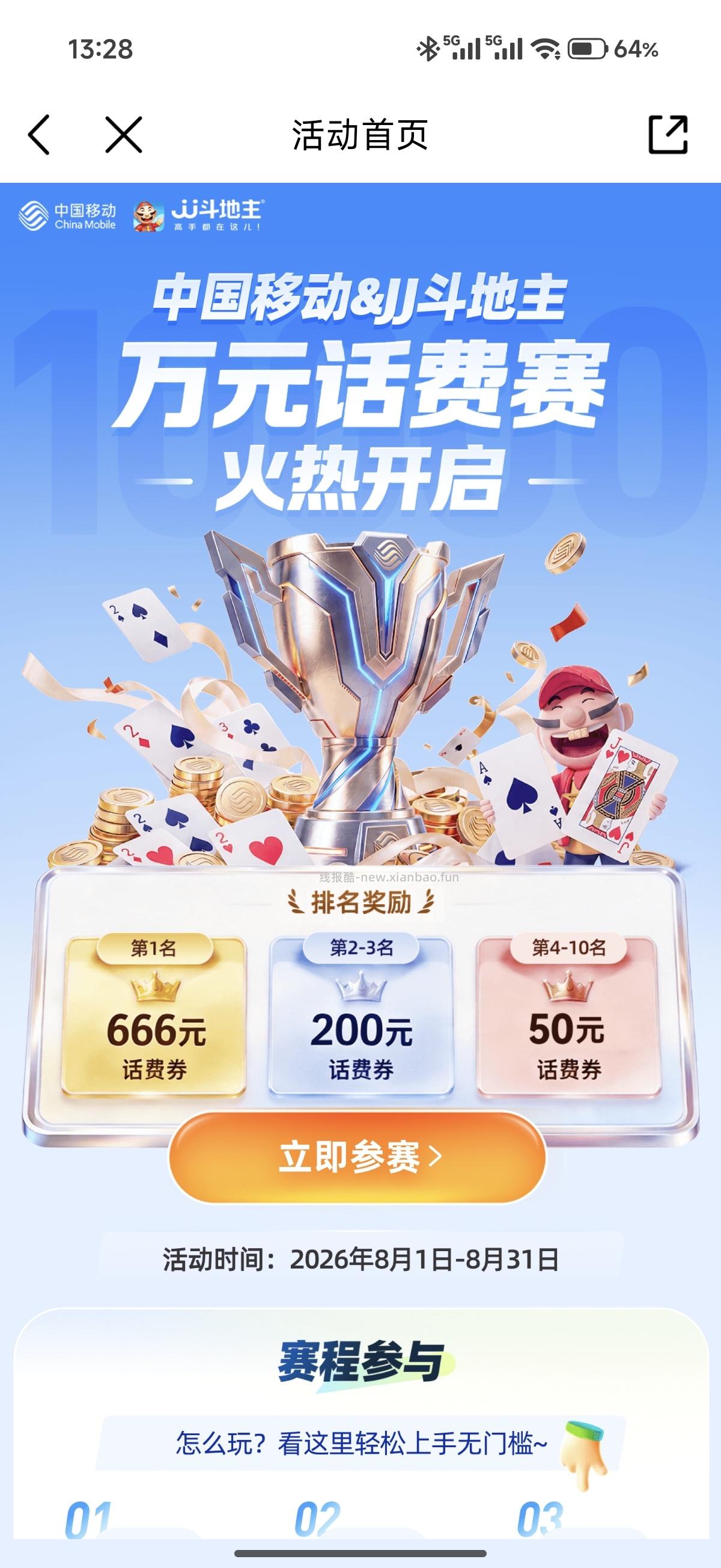 四川移动最高666话费 - 线报酷