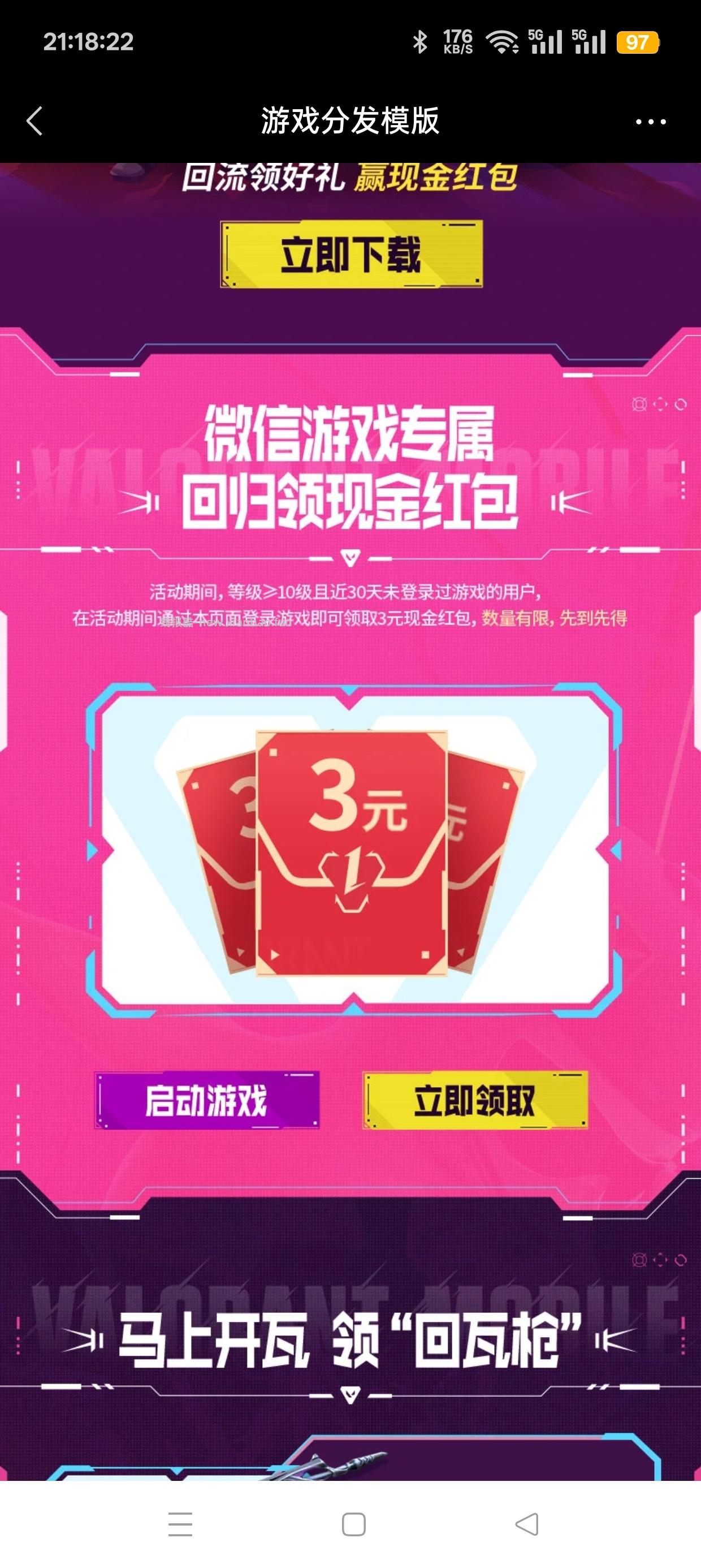 无畏契约回归抽红包 - 线报酷