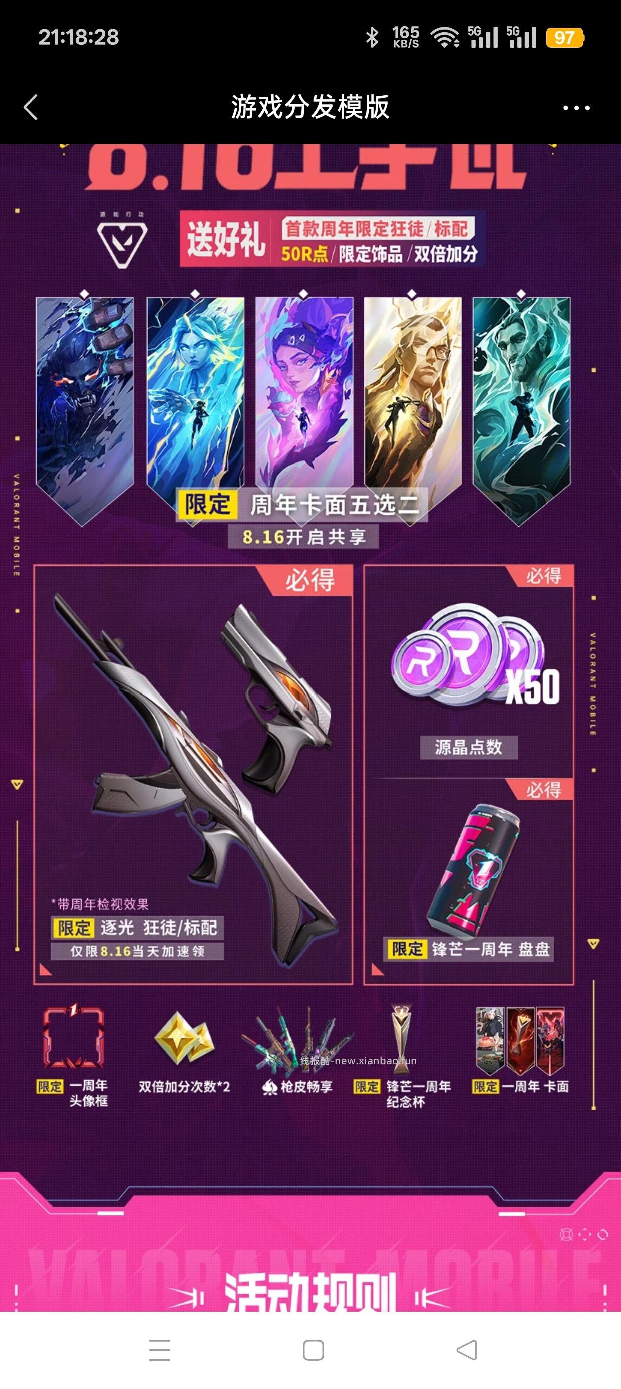 无畏契约回归抽红包 - 线报酷