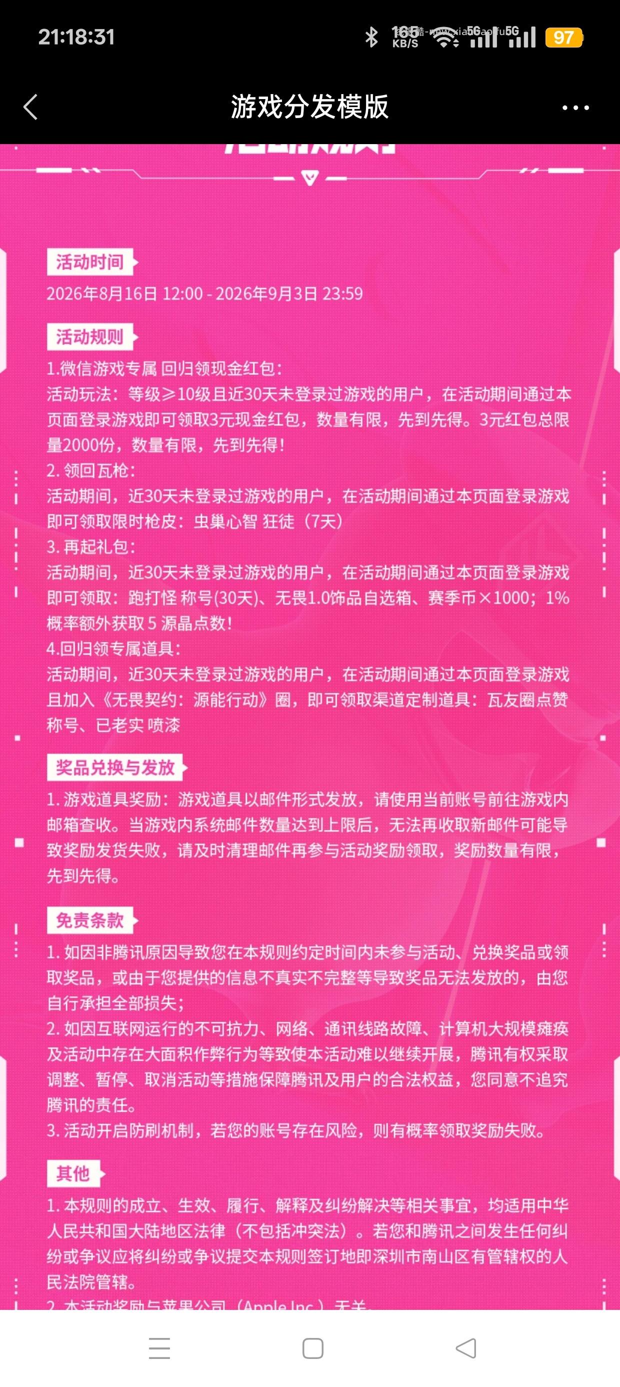 无畏契约回归抽红包 - 线报酷