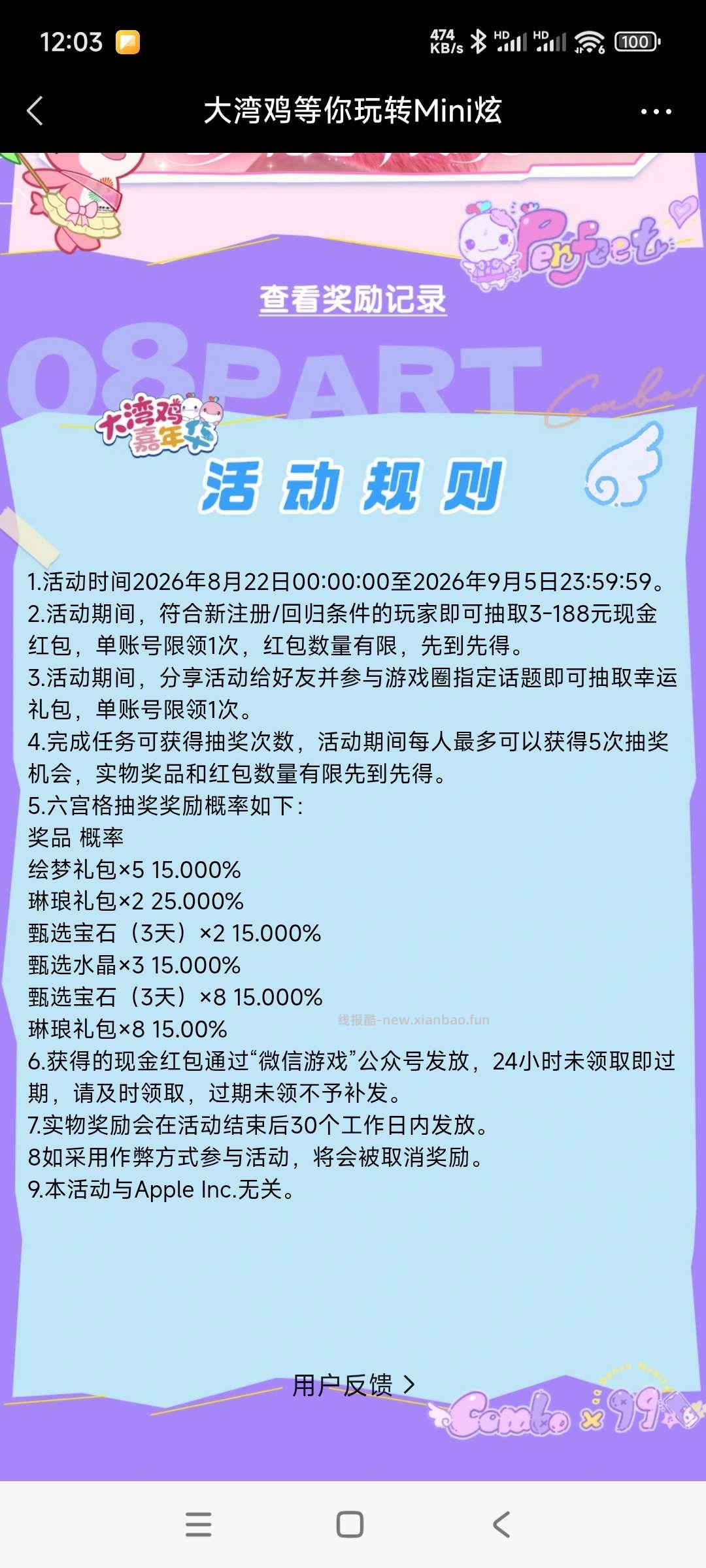 炫舞回归领奖 - 线报酷
