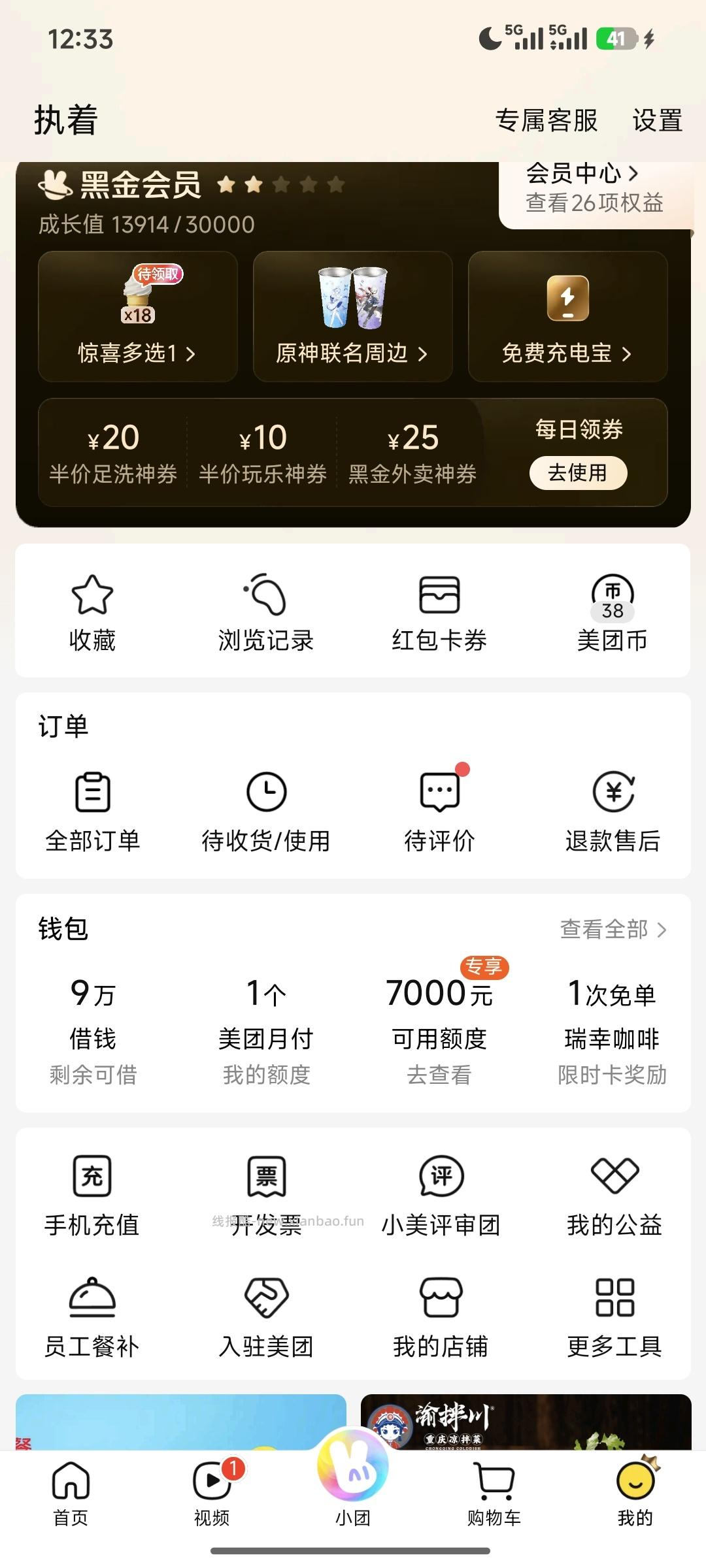 【实物专区】美团惊喜多选一 - 线报酷