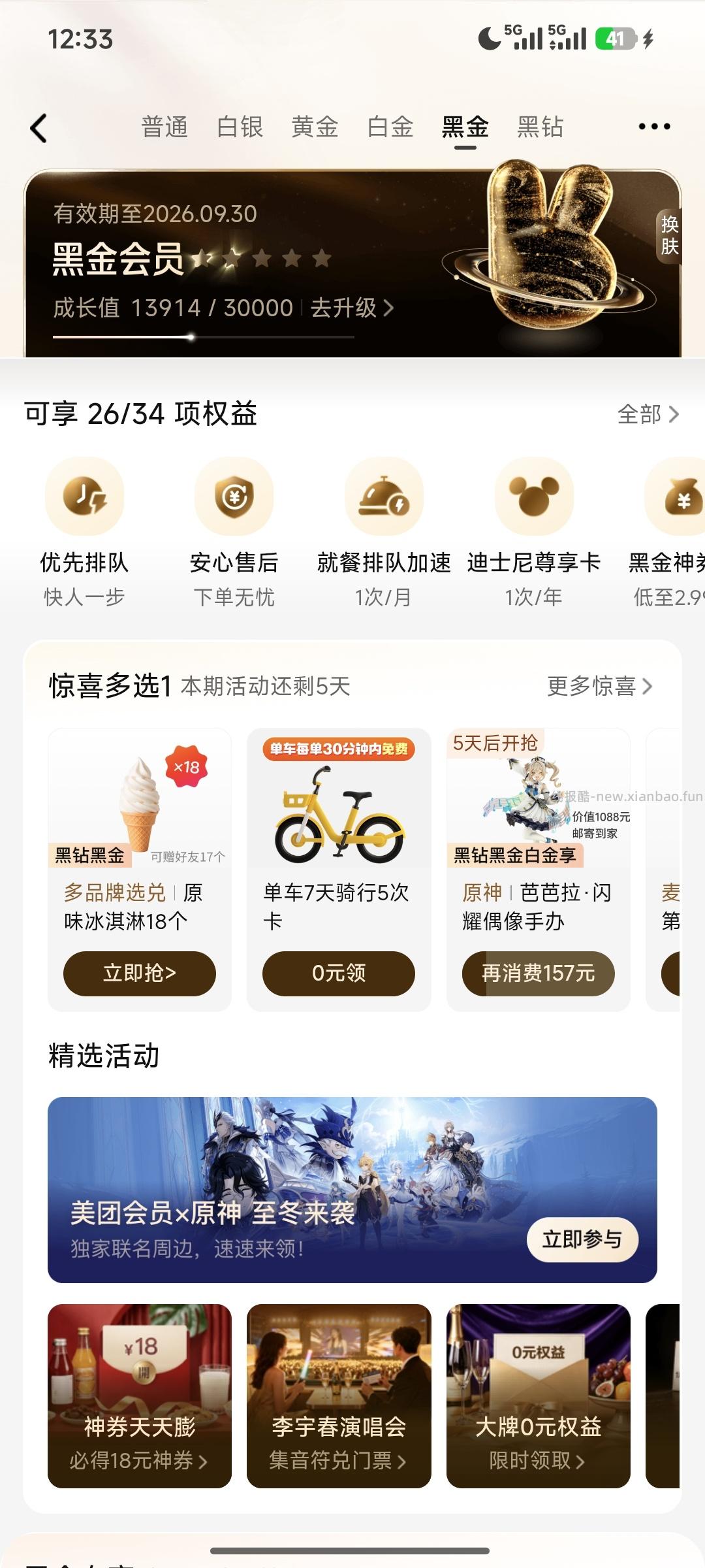 【实物专区】美团惊喜多选一 - 线报酷