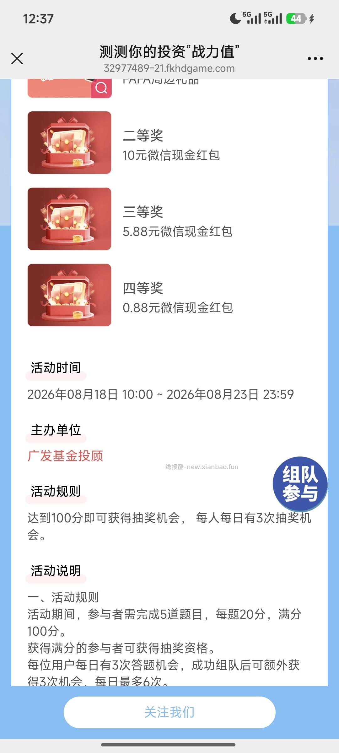 广发基金答题抽奖 - 线报酷