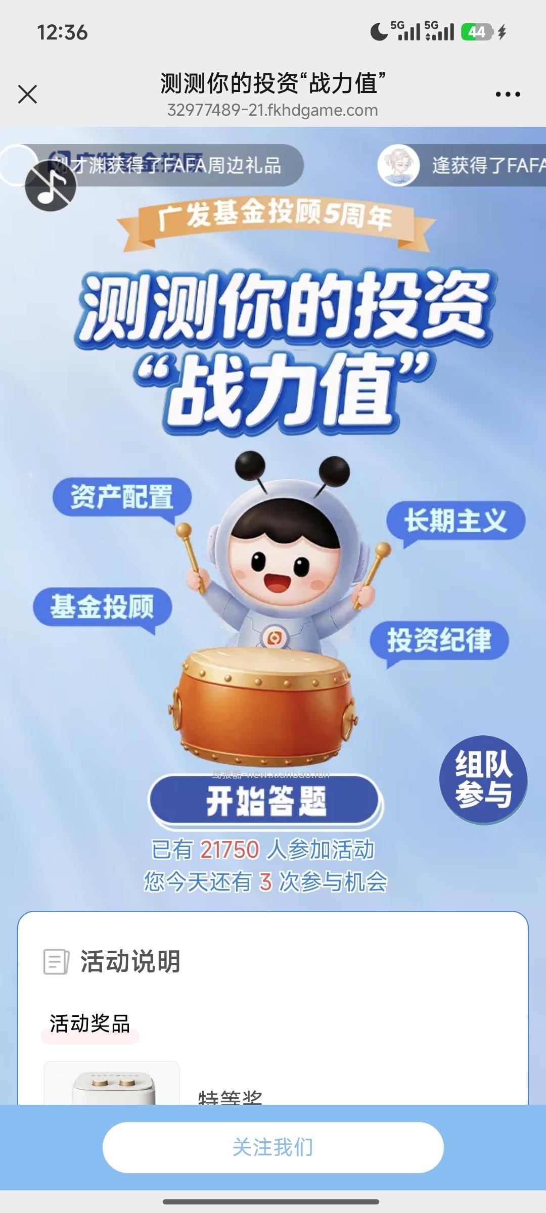 广发基金答题抽奖 - 线报酷