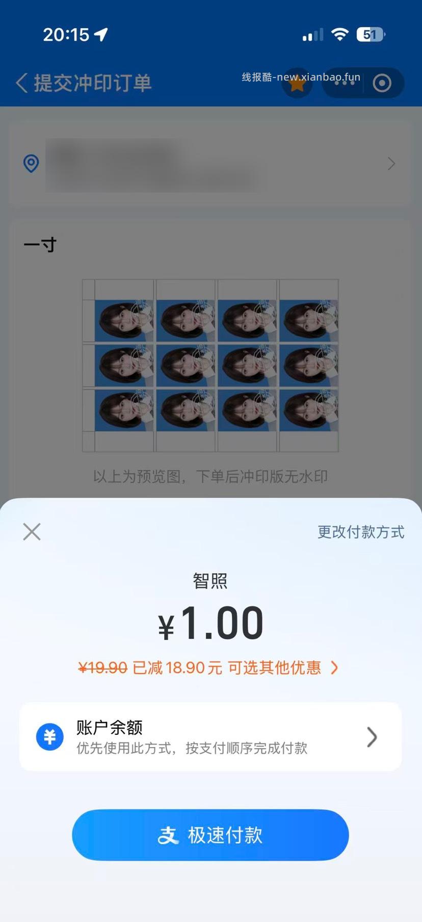 【实物专区】支付宝1元领12张一寸照 顺丰包邮 - 线报酷