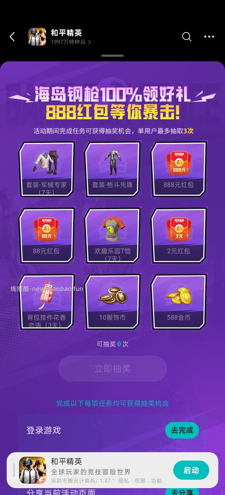 和平精英完成任务抽红包 - 线报酷 和平精英完成任务抽红包 - 线报酷