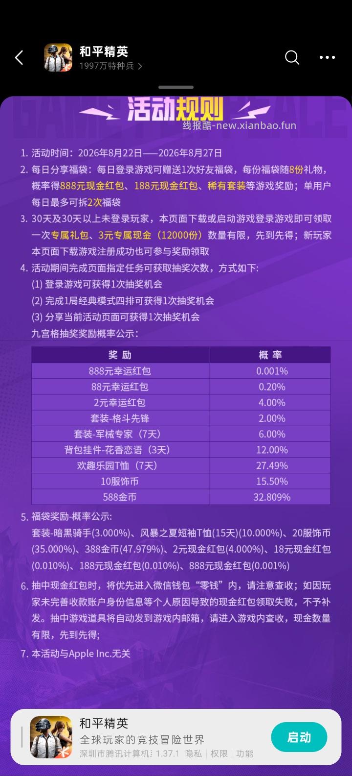 和平精英完成任务抽红包 - 线报酷 和平精英完成任务抽红包 - 线报酷