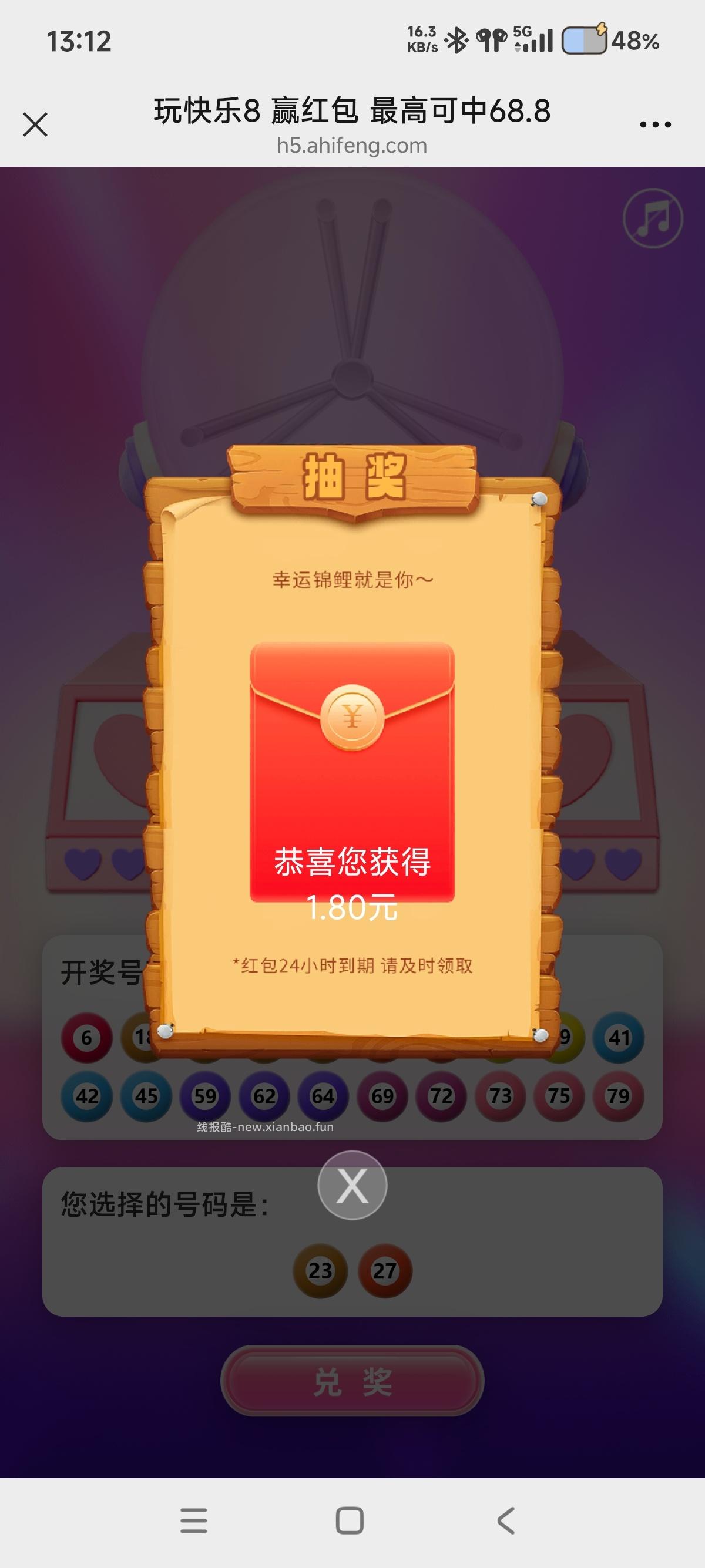 福彩快乐8抽现金 亲测1.8元现金秒到 - 线报酷
