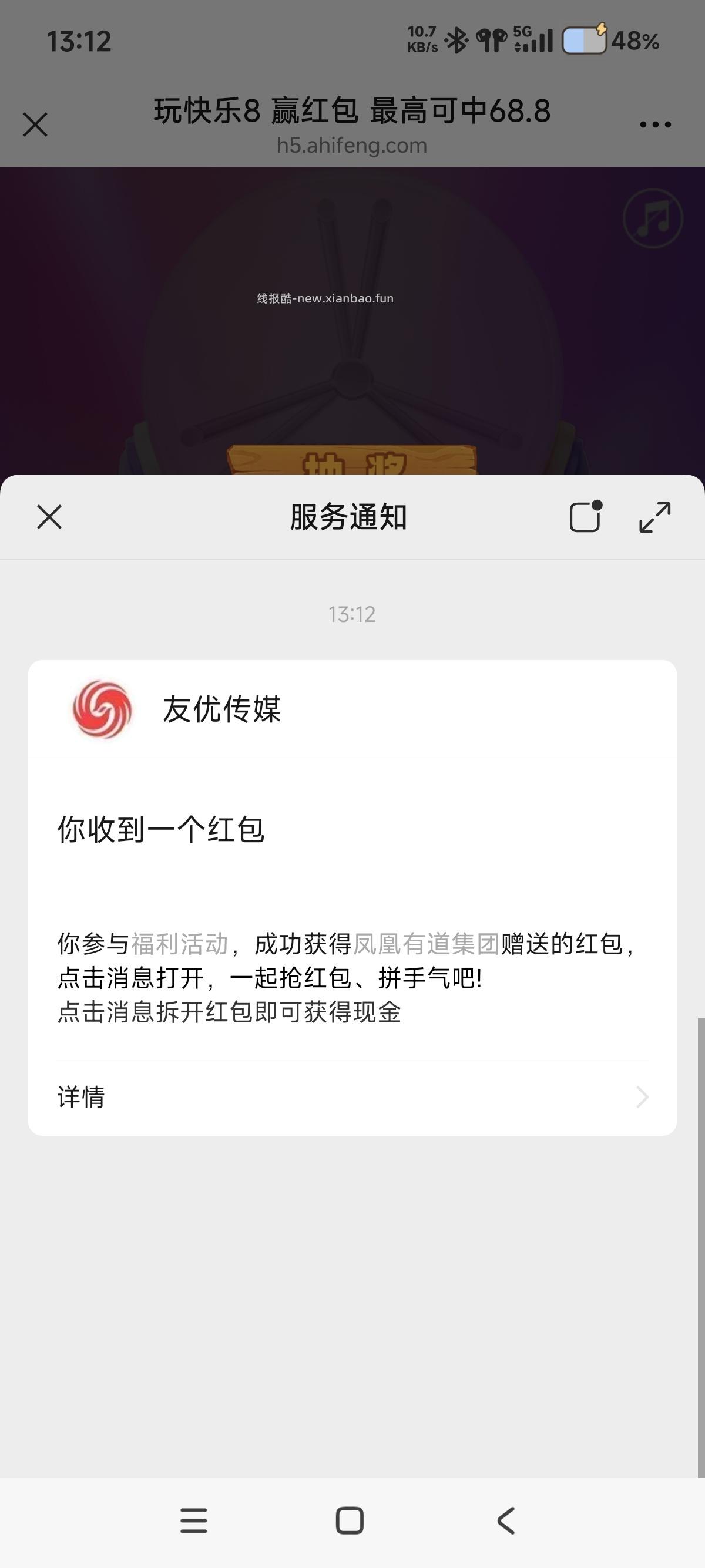 福彩快乐8抽现金 亲测1.8元现金秒到 - 线报酷