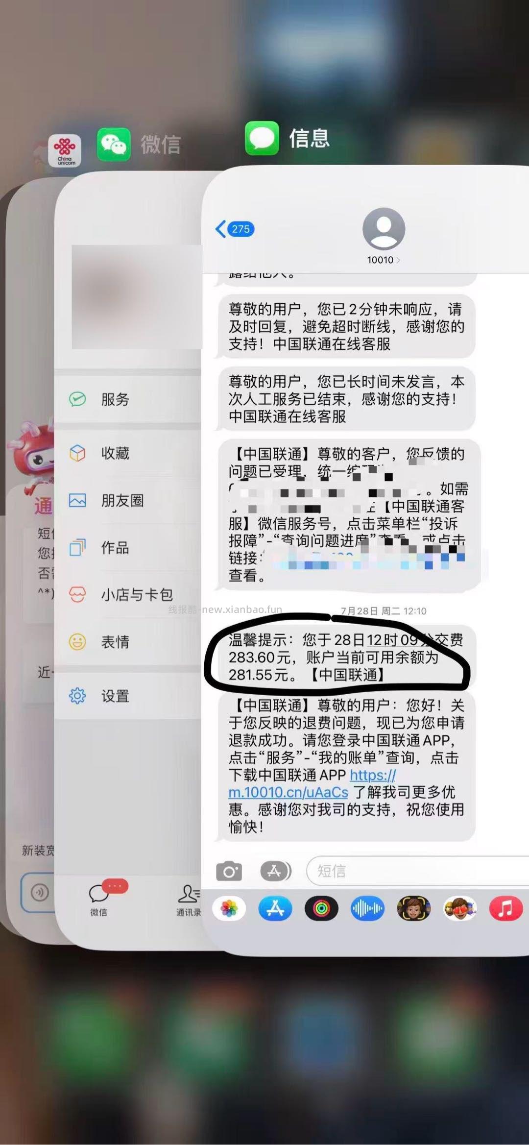移动/电信/联通  退回流量扣费 - 线报酷